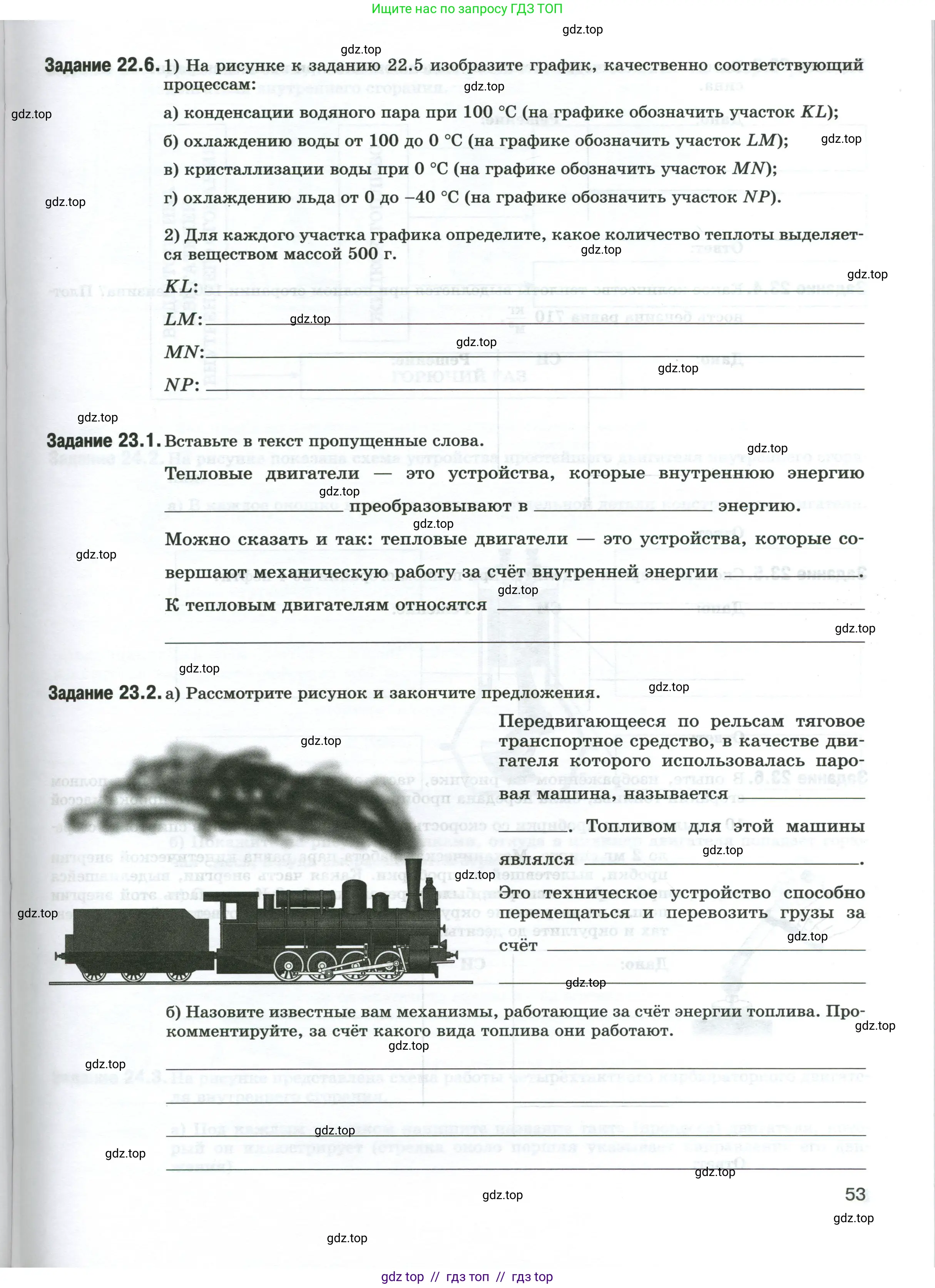 Физика, 8 класс рабочая тетрадь, автор: Ханнанова Татьяна Андреевна, издательство Просвещение, Москва, 2022, белого цвета, страница 53
