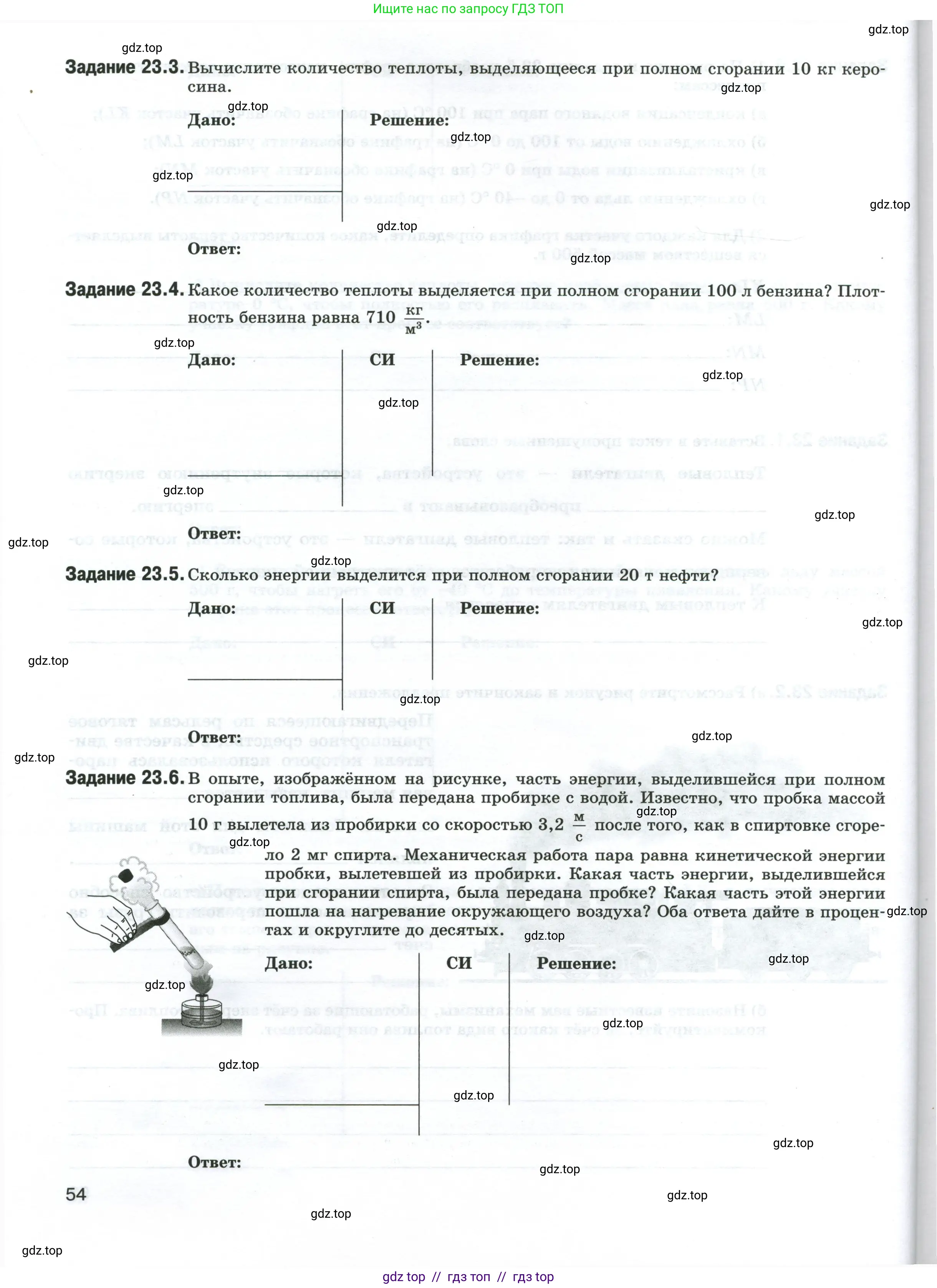 Физика, 8 класс рабочая тетрадь, автор: Ханнанова Татьяна Андреевна, издательство Просвещение, Москва, 2022, белого цвета, страница 54