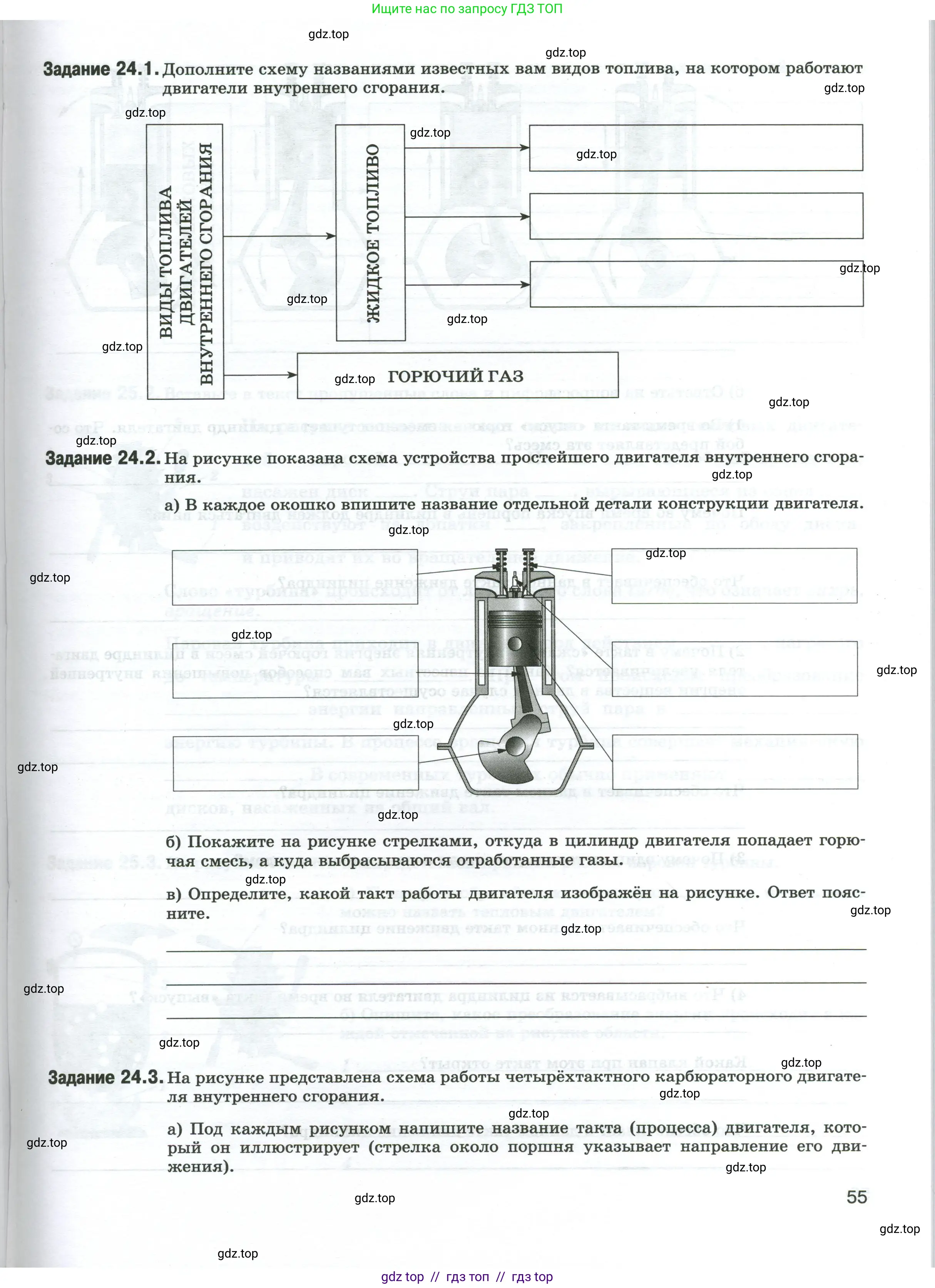 Физика, 8 класс рабочая тетрадь, автор: Ханнанова Татьяна Андреевна, издательство Просвещение, Москва, 2022, белого цвета, страница 55