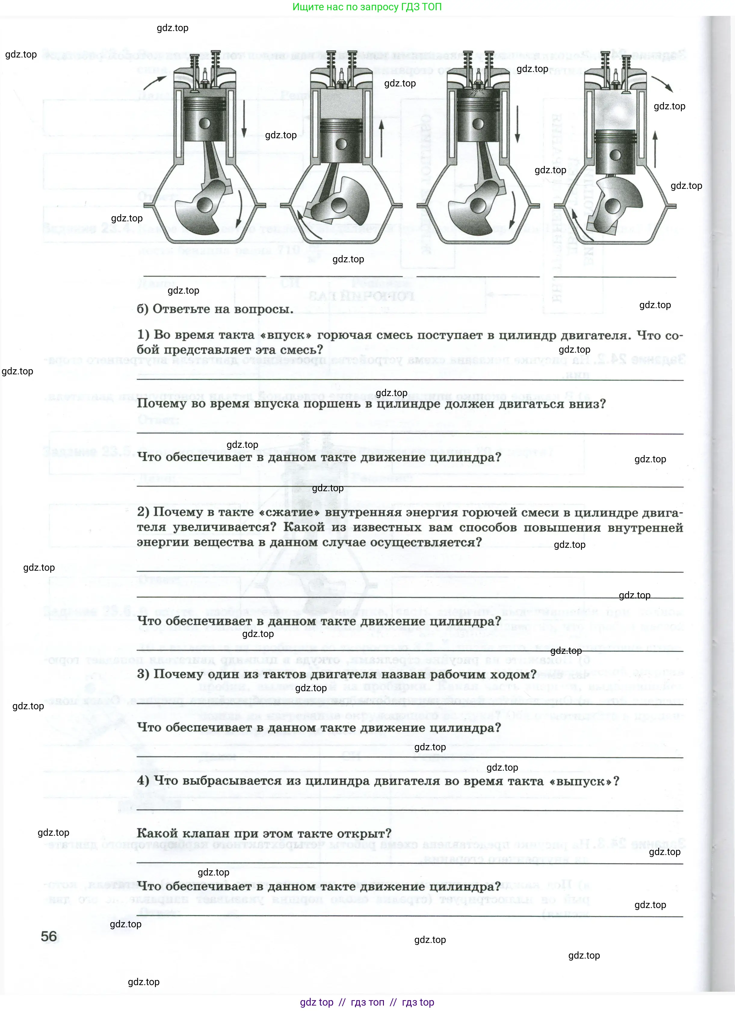 Физика, 8 класс рабочая тетрадь, автор: Ханнанова Татьяна Андреевна, издательство Просвещение, Москва, 2022, белого цвета, страница 56