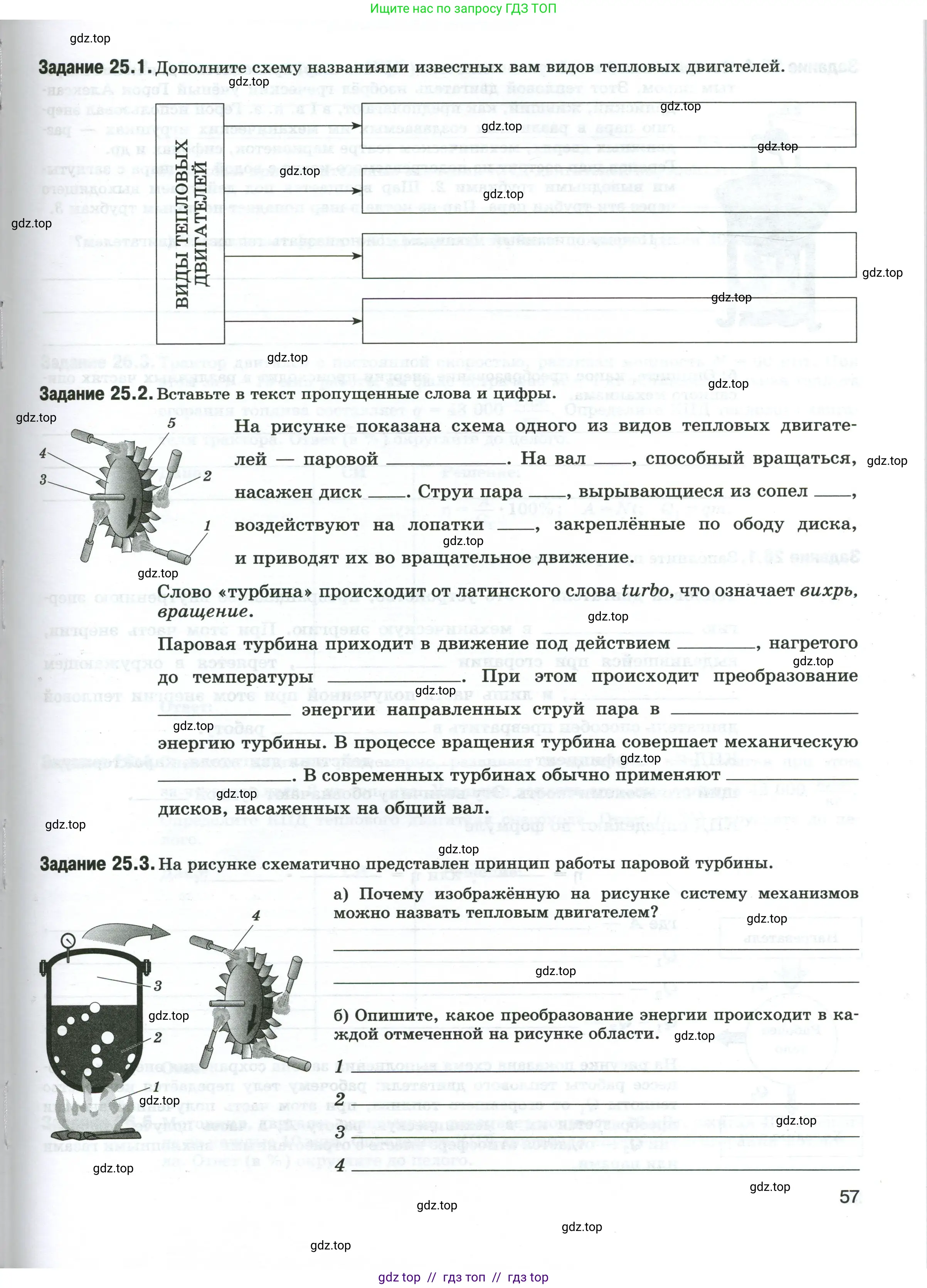 Физика, 8 класс рабочая тетрадь, автор: Ханнанова Татьяна Андреевна, издательство Просвещение, Москва, 2022, белого цвета, страница 57