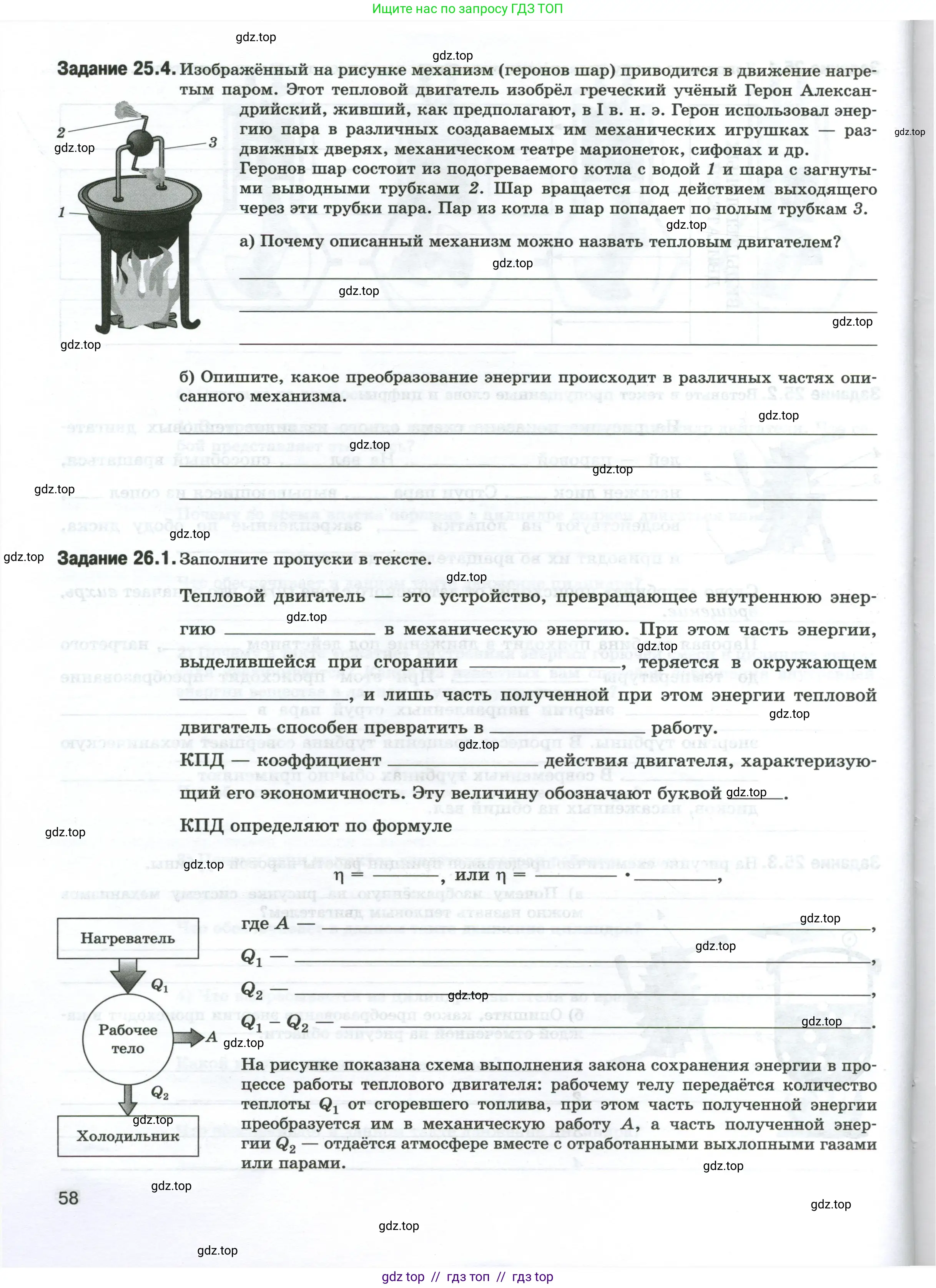 Физика, 8 класс рабочая тетрадь, автор: Ханнанова Татьяна Андреевна, издательство Просвещение, Москва, 2022, белого цвета, страница 58