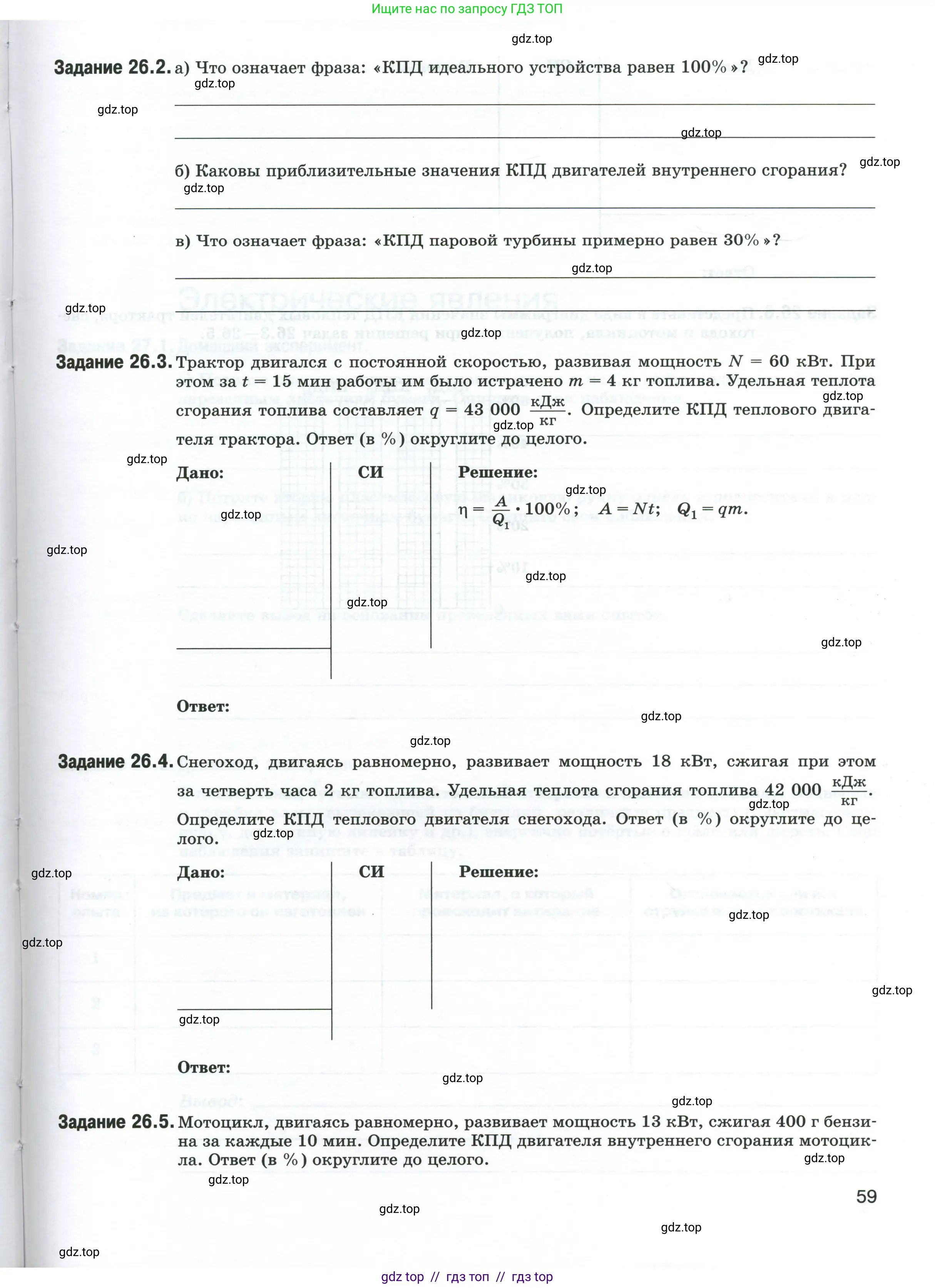 Физика, 8 класс рабочая тетрадь, автор: Ханнанова Татьяна Андреевна, издательство Просвещение, Москва, 2022, белого цвета, страница 59