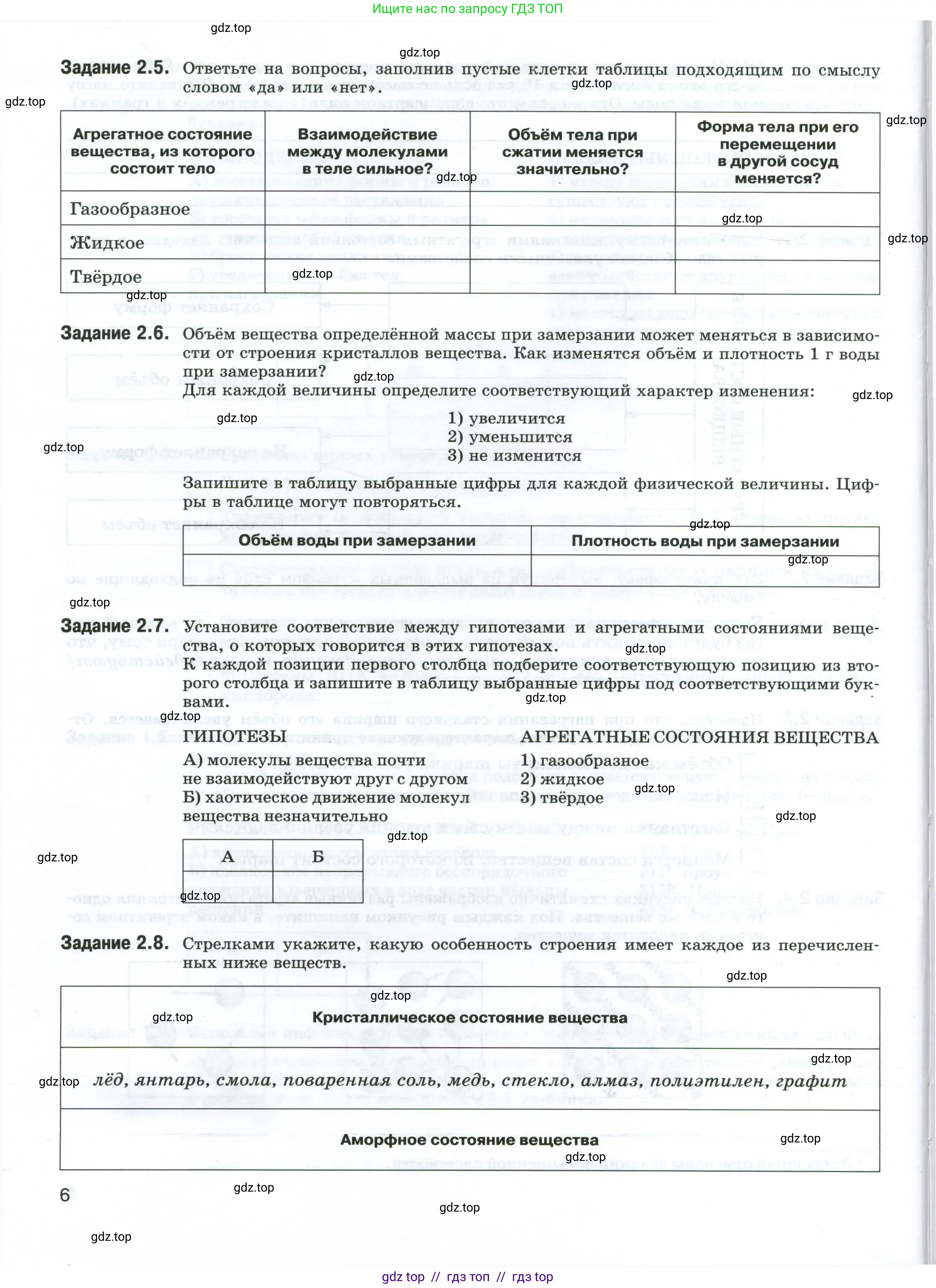 Физика, 8 класс рабочая тетрадь, автор: Ханнанова Татьяна Андреевна, издательство Просвещение, Москва, 2022, белого цвета, страница 6