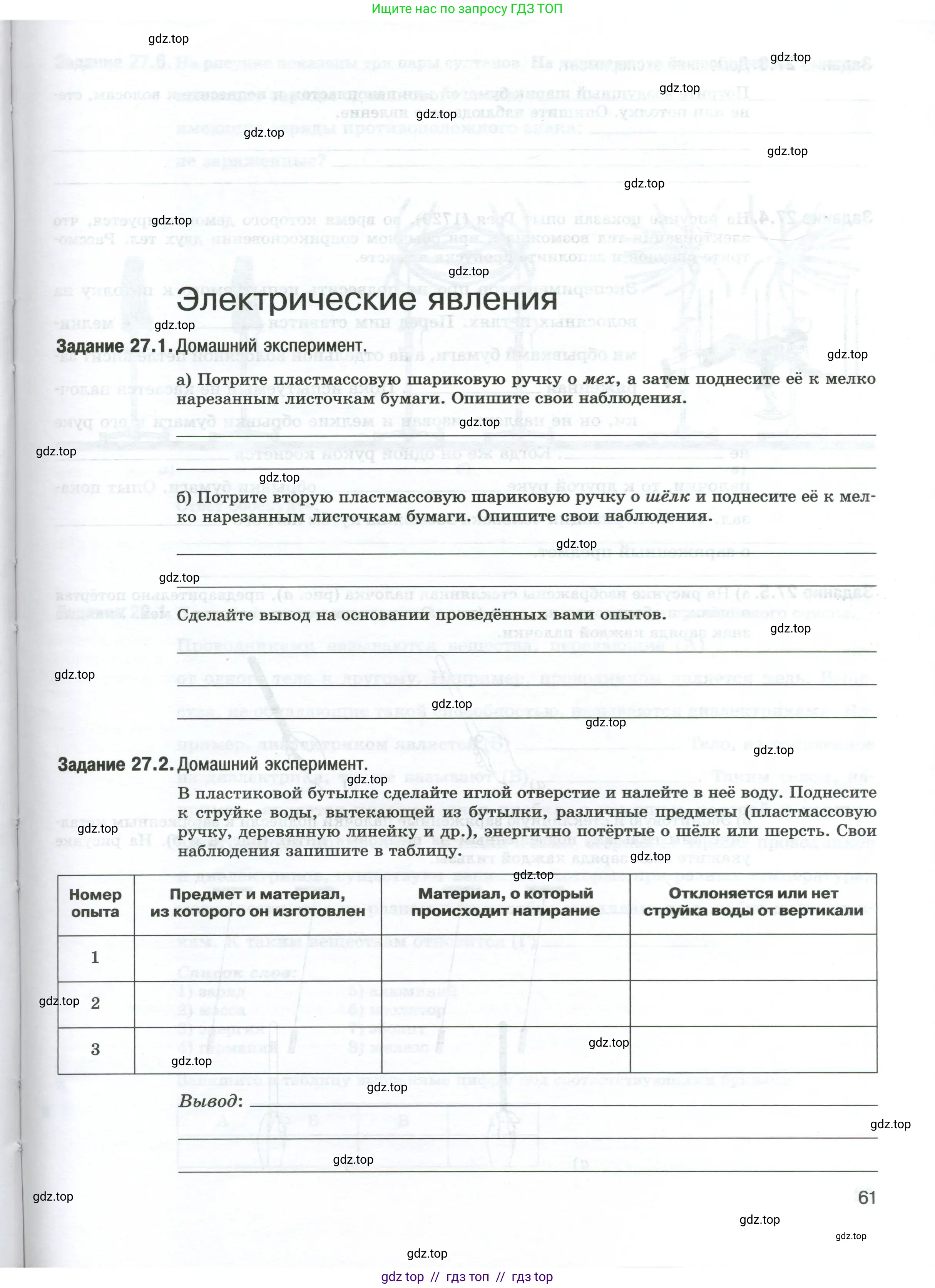 Физика, 8 класс рабочая тетрадь, автор: Ханнанова Татьяна Андреевна, издательство Просвещение, Москва, 2022, белого цвета, страница 61