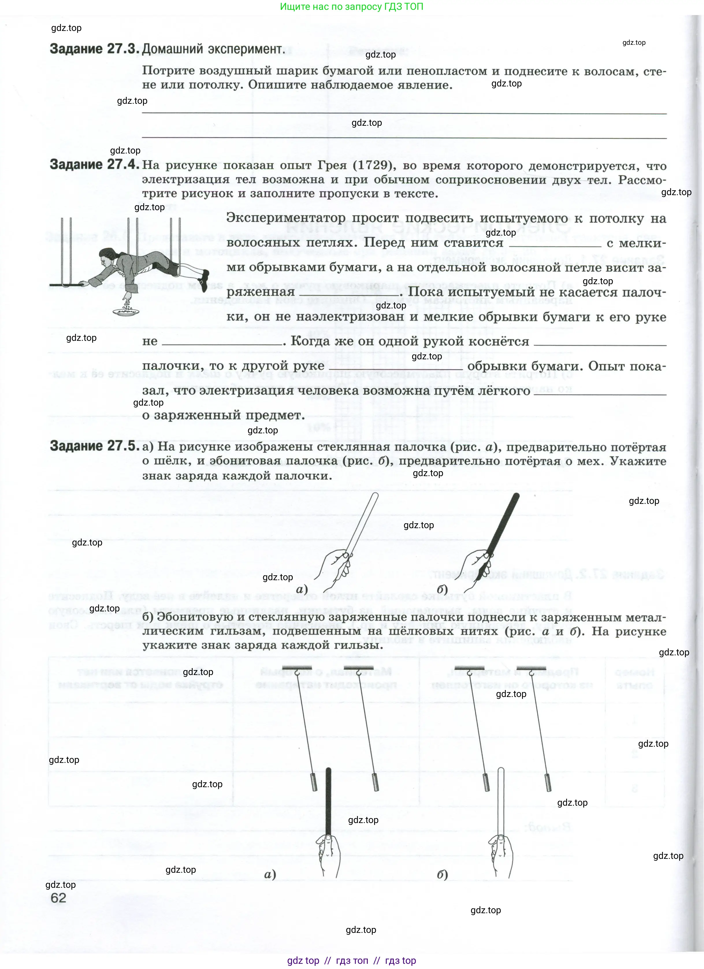 Физика, 8 класс рабочая тетрадь, автор: Ханнанова Татьяна Андреевна, издательство Просвещение, Москва, 2022, белого цвета, страница 62