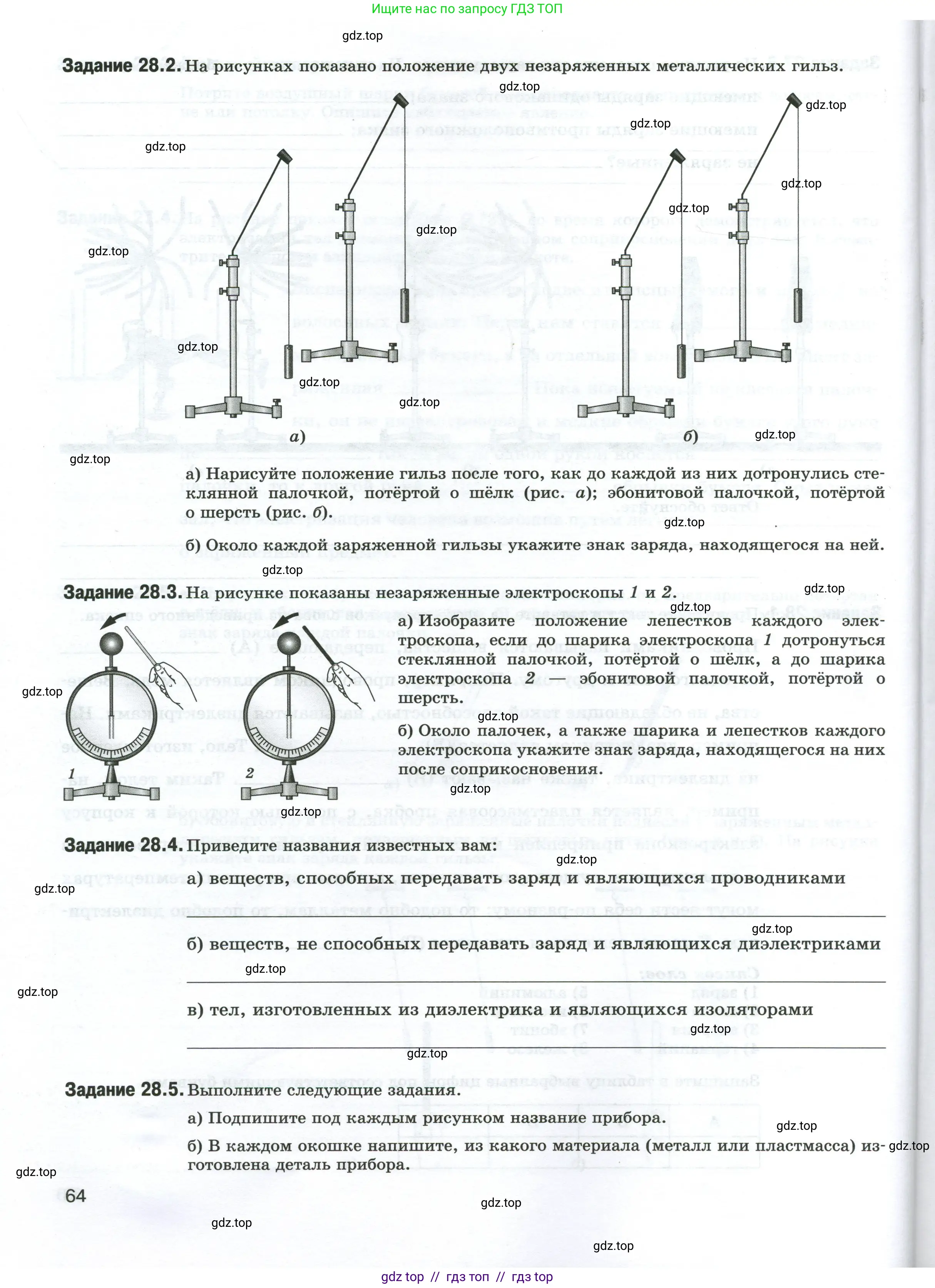 Физика, 8 класс рабочая тетрадь, автор: Ханнанова Татьяна Андреевна, издательство Просвещение, Москва, 2022, белого цвета, страница 64