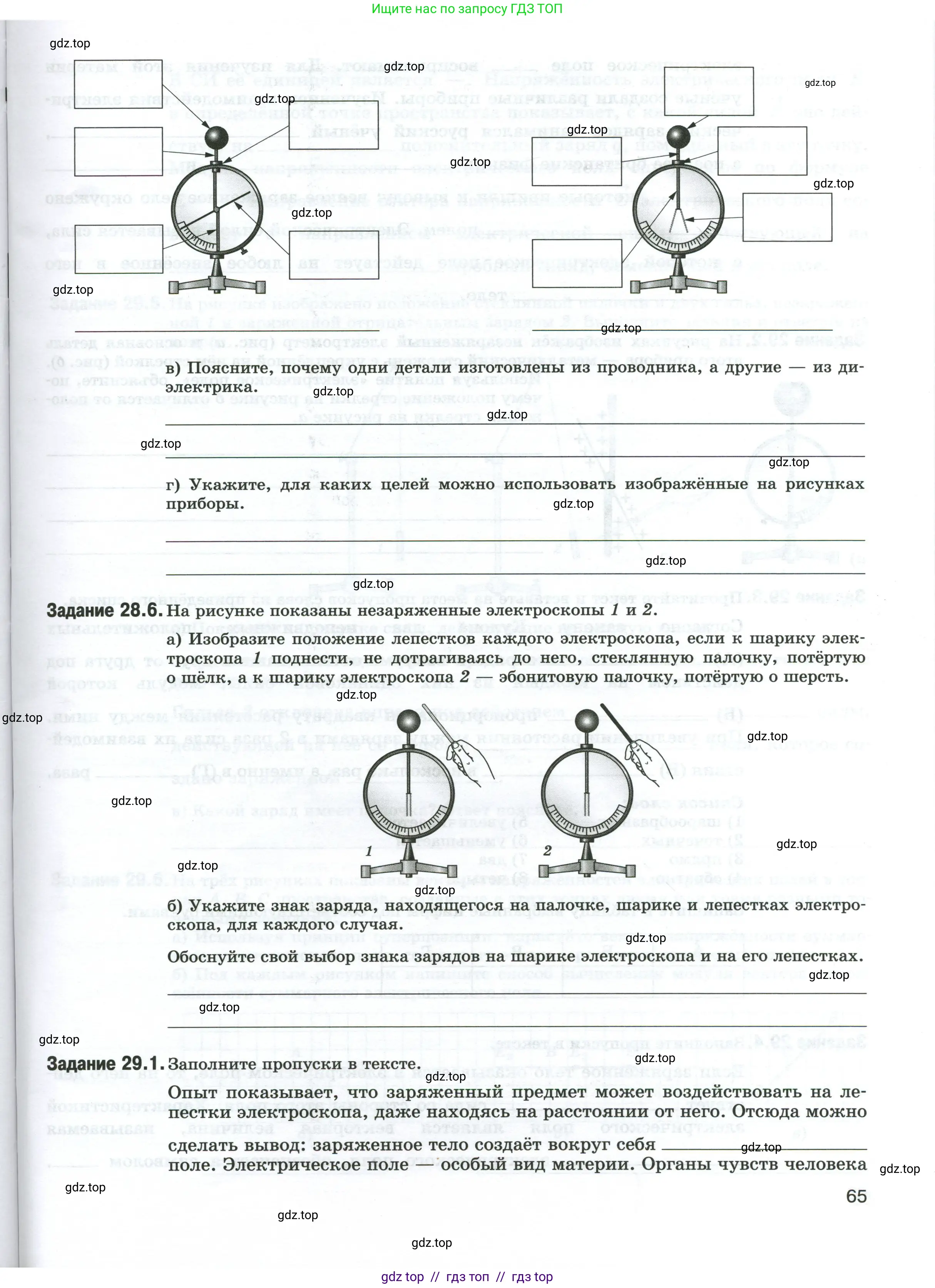 Физика, 8 класс рабочая тетрадь, автор: Ханнанова Татьяна Андреевна, издательство Просвещение, Москва, 2022, белого цвета, страница 65