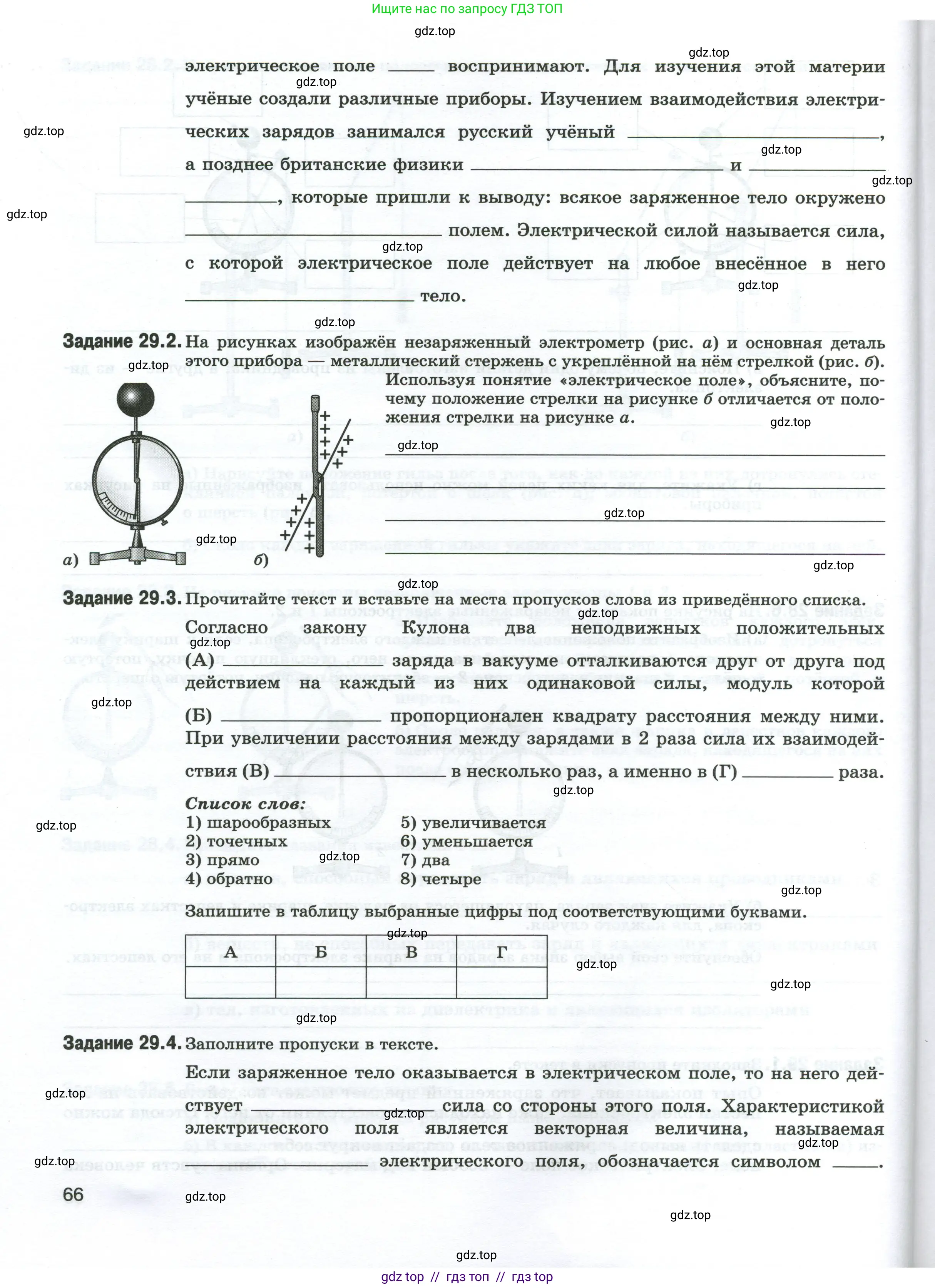 Физика, 8 класс рабочая тетрадь, автор: Ханнанова Татьяна Андреевна, издательство Просвещение, Москва, 2022, белого цвета, страница 66