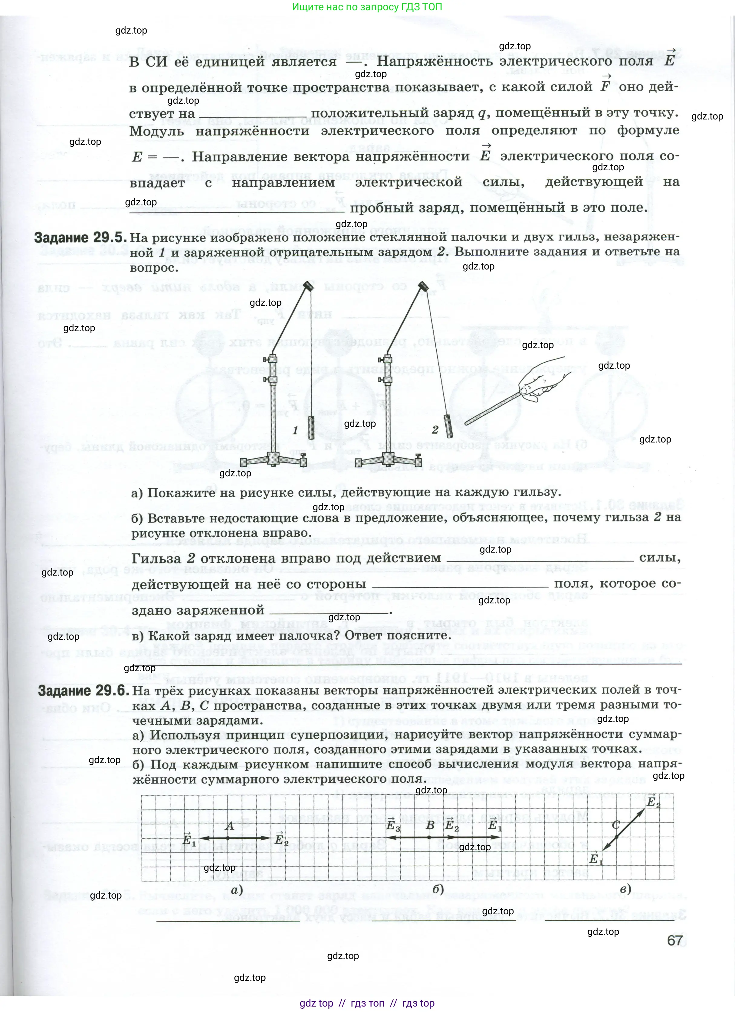 Физика, 8 класс рабочая тетрадь, автор: Ханнанова Татьяна Андреевна, издательство Просвещение, Москва, 2022, белого цвета, страница 67