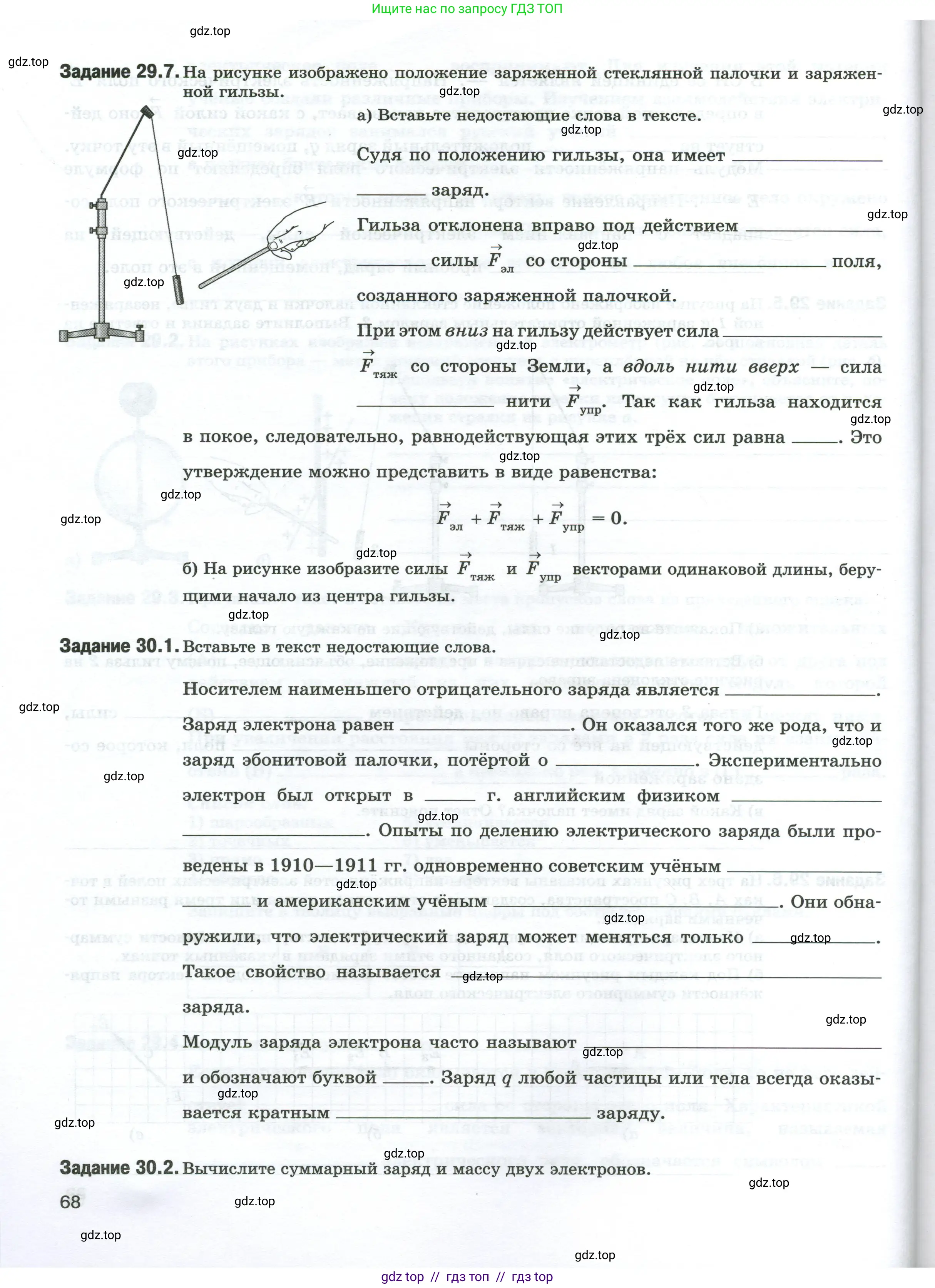 Физика, 8 класс рабочая тетрадь, автор: Ханнанова Татьяна Андреевна, издательство Просвещение, Москва, 2022, белого цвета, страница 68