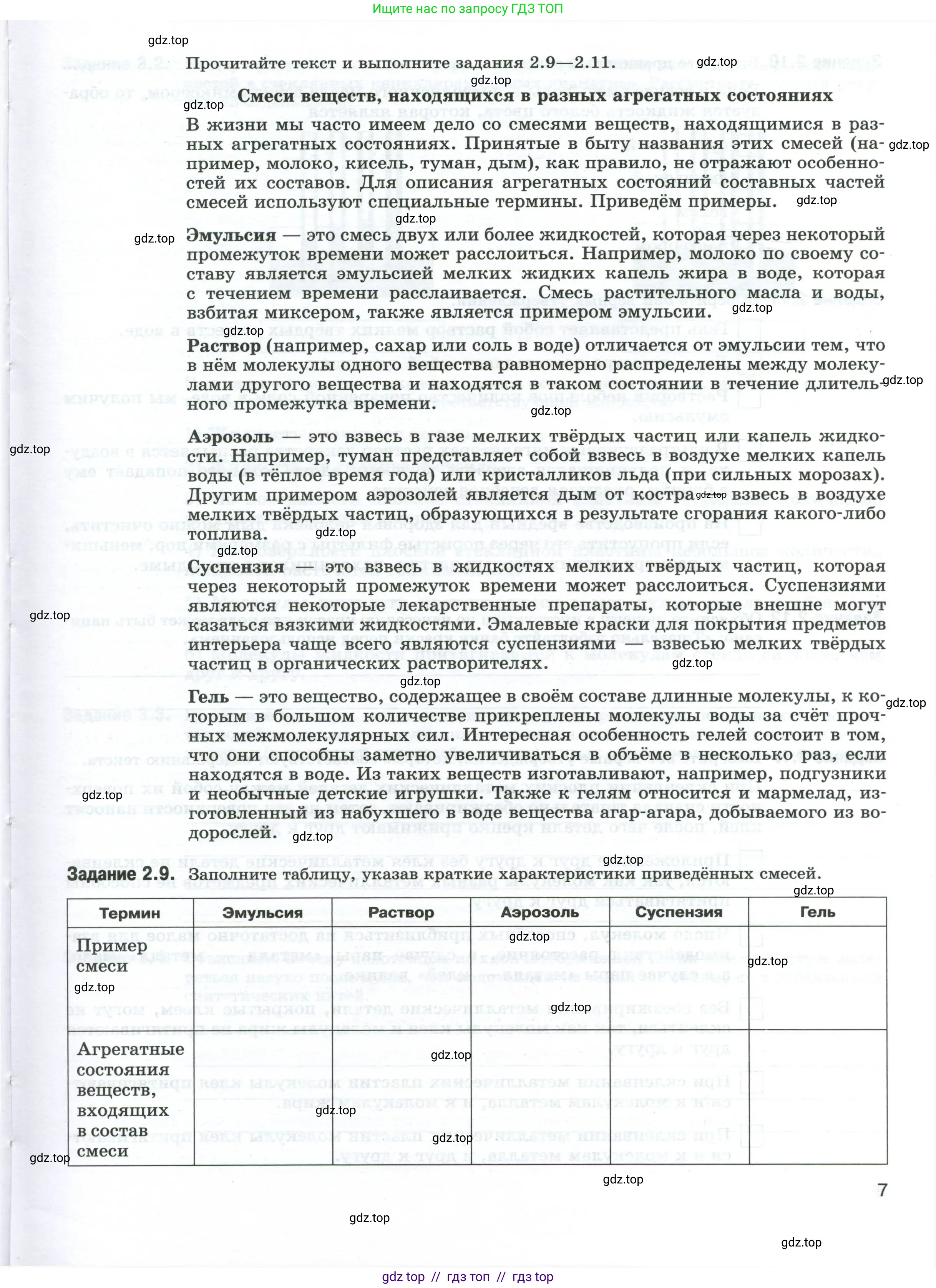 Физика, 8 класс рабочая тетрадь, автор: Ханнанова Татьяна Андреевна, издательство Просвещение, Москва, 2022, белого цвета, страница 7