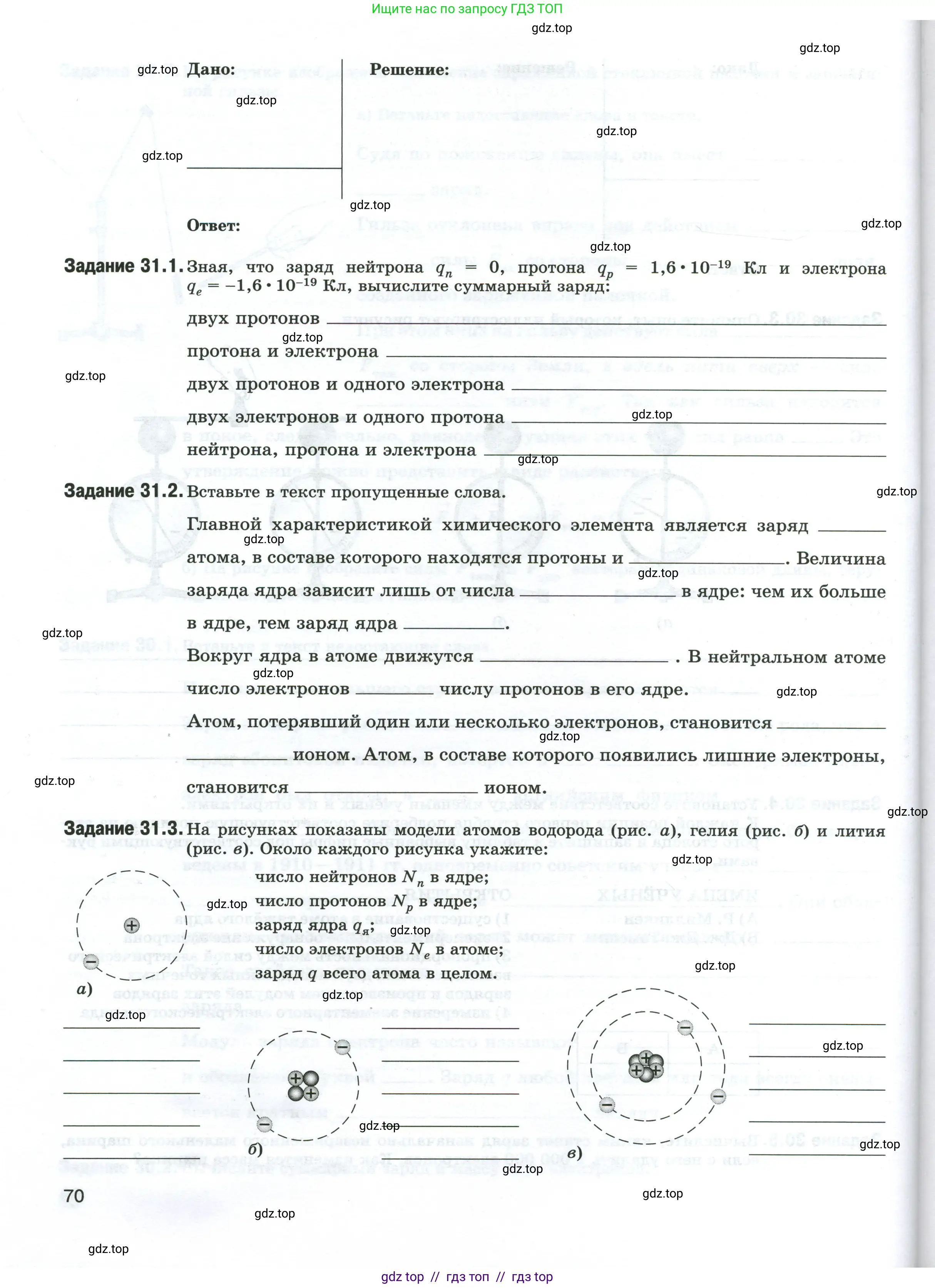 Физика, 8 класс рабочая тетрадь, автор: Ханнанова Татьяна Андреевна, издательство Просвещение, Москва, 2022, белого цвета, страница 70