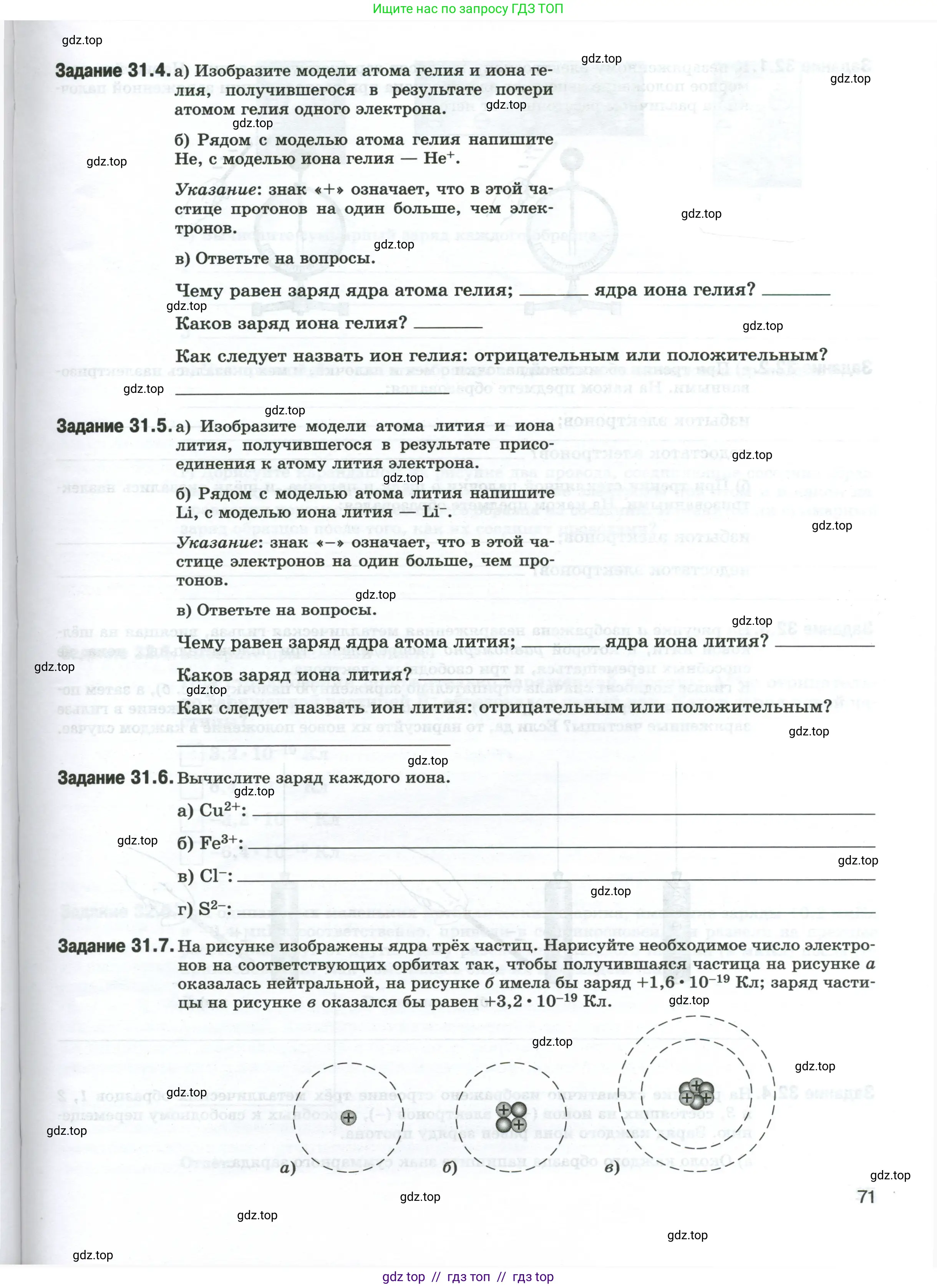 Физика, 8 класс рабочая тетрадь, автор: Ханнанова Татьяна Андреевна, издательство Просвещение, Москва, 2022, белого цвета, страница 71