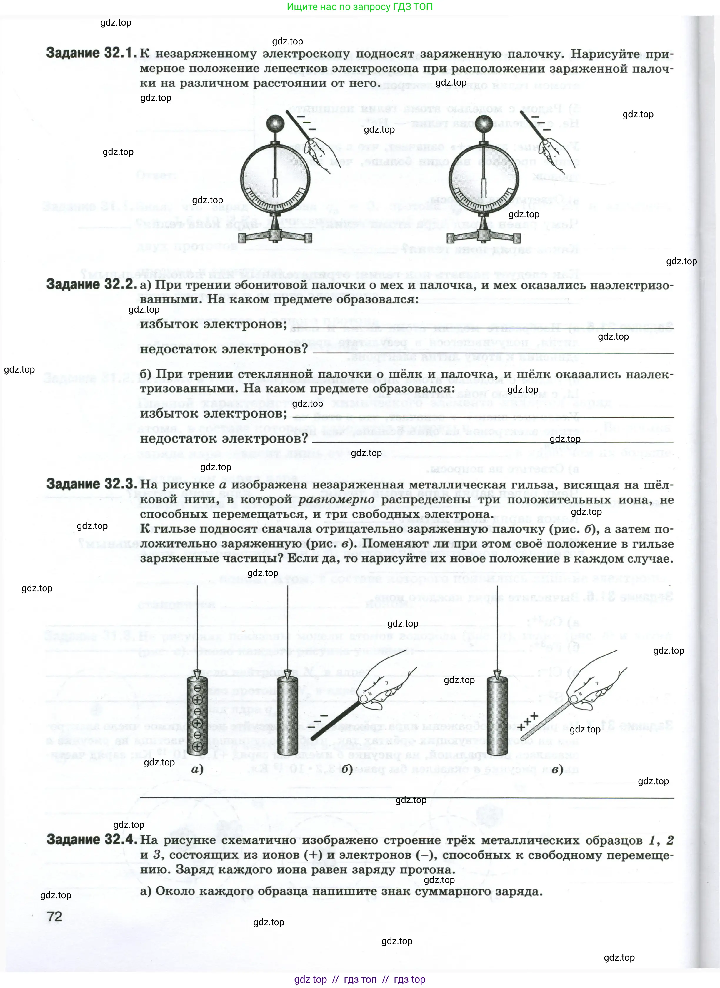 Физика, 8 класс рабочая тетрадь, автор: Ханнанова Татьяна Андреевна, издательство Просвещение, Москва, 2022, белого цвета, страница 72
