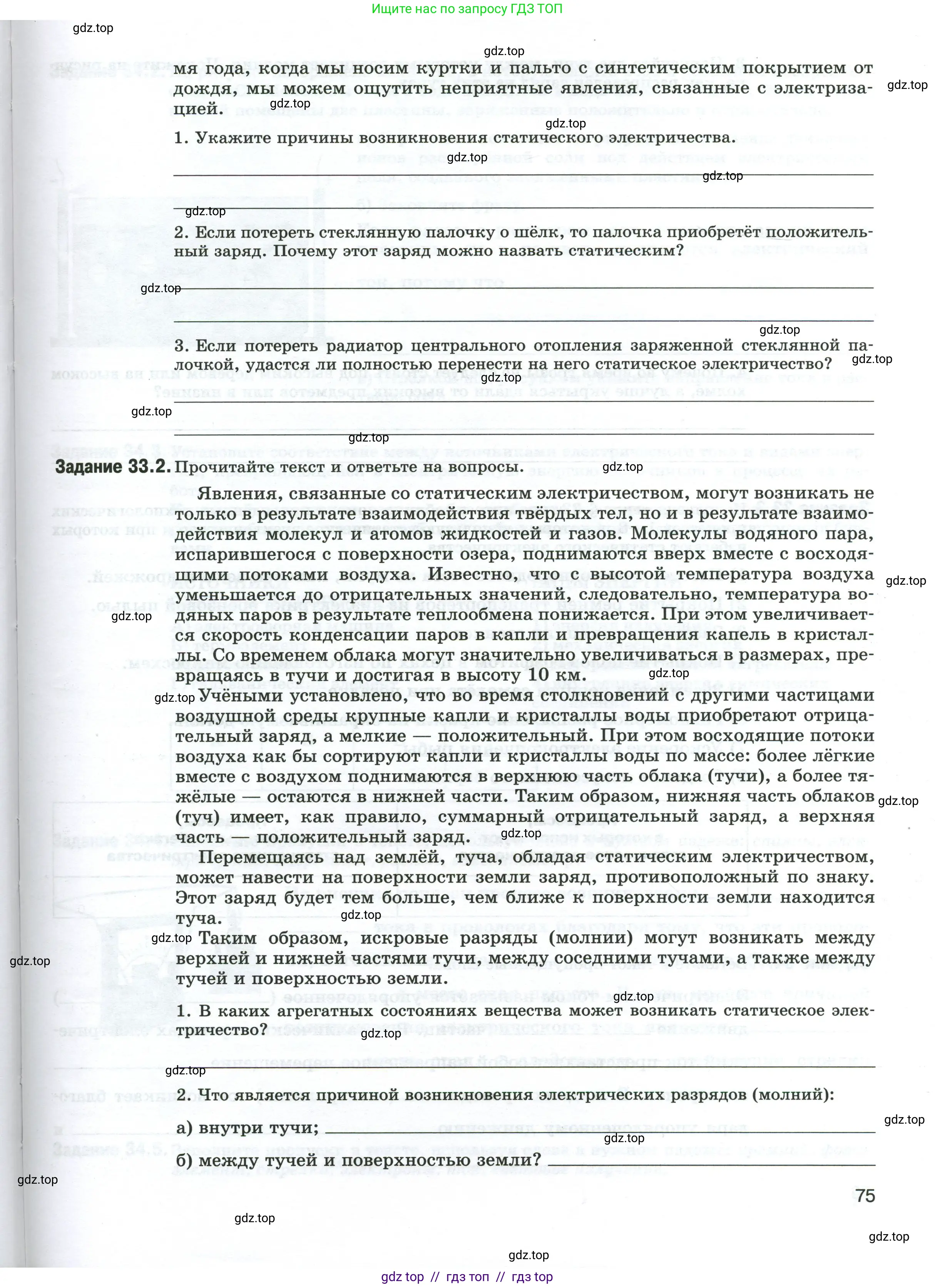 Физика, 8 класс рабочая тетрадь, автор: Ханнанова Татьяна Андреевна, издательство Просвещение, Москва, 2022, белого цвета, страница 75