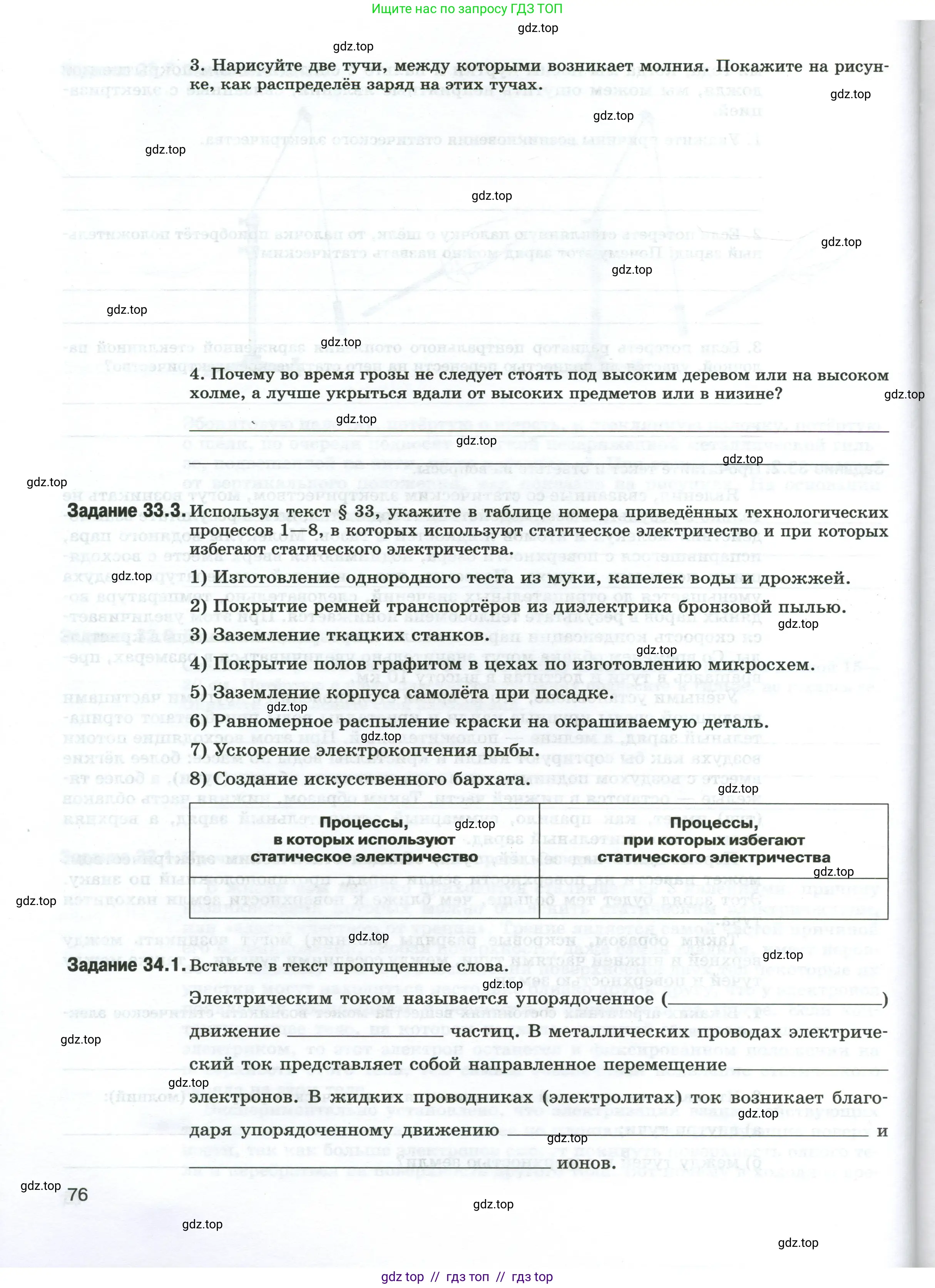 Физика, 8 класс рабочая тетрадь, автор: Ханнанова Татьяна Андреевна, издательство Просвещение, Москва, 2022, белого цвета, страница 76