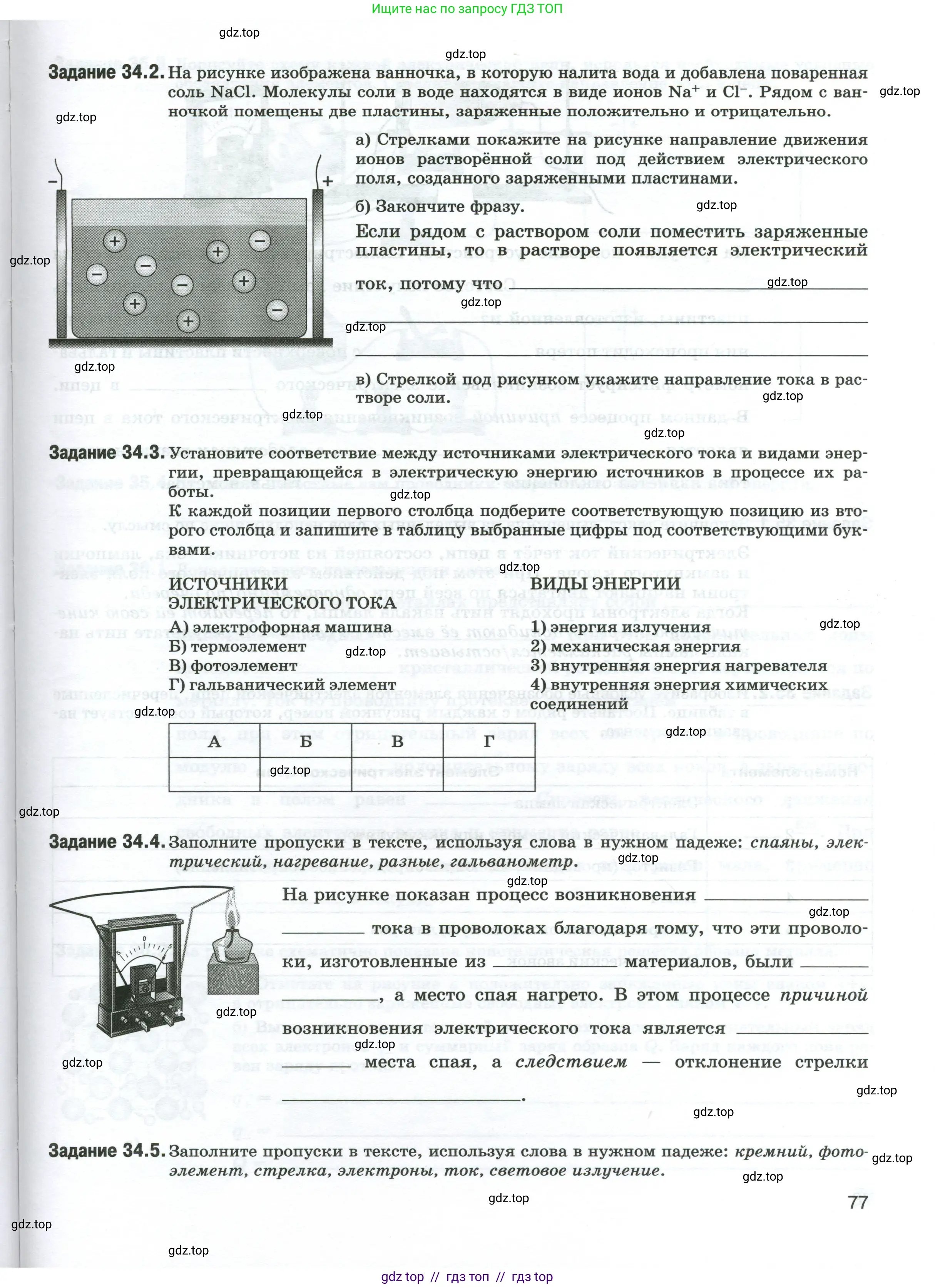 Физика, 8 класс рабочая тетрадь, автор: Ханнанова Татьяна Андреевна, издательство Просвещение, Москва, 2022, белого цвета, страница 77