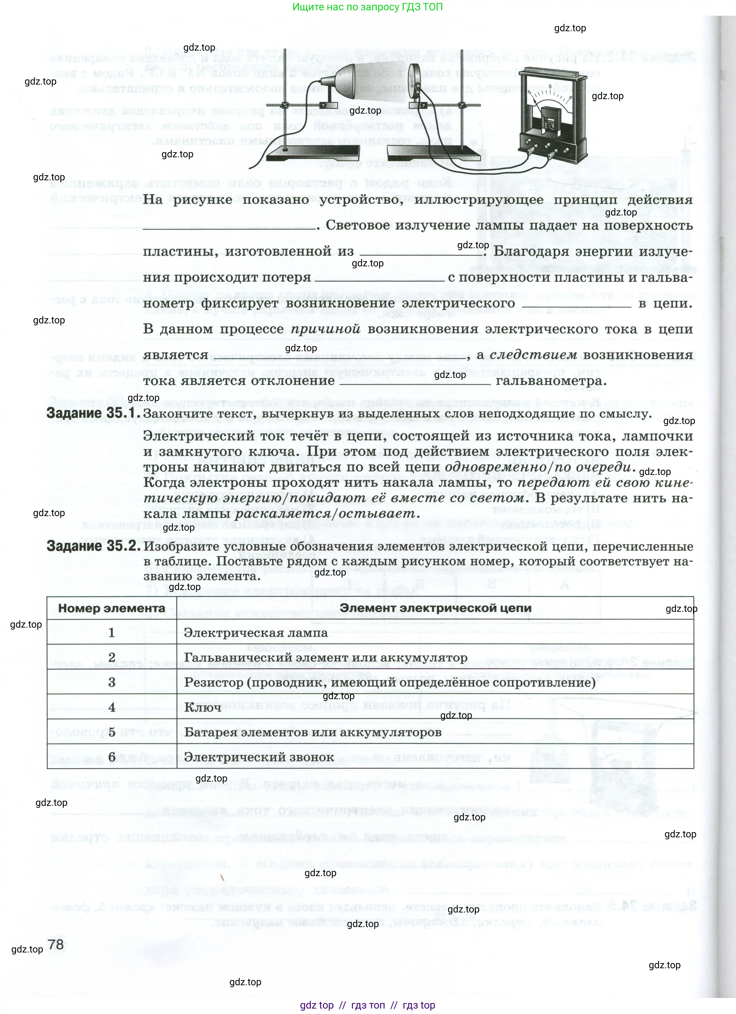 Физика, 8 класс рабочая тетрадь, автор: Ханнанова Татьяна Андреевна, издательство Просвещение, Москва, 2022, белого цвета, страница 78