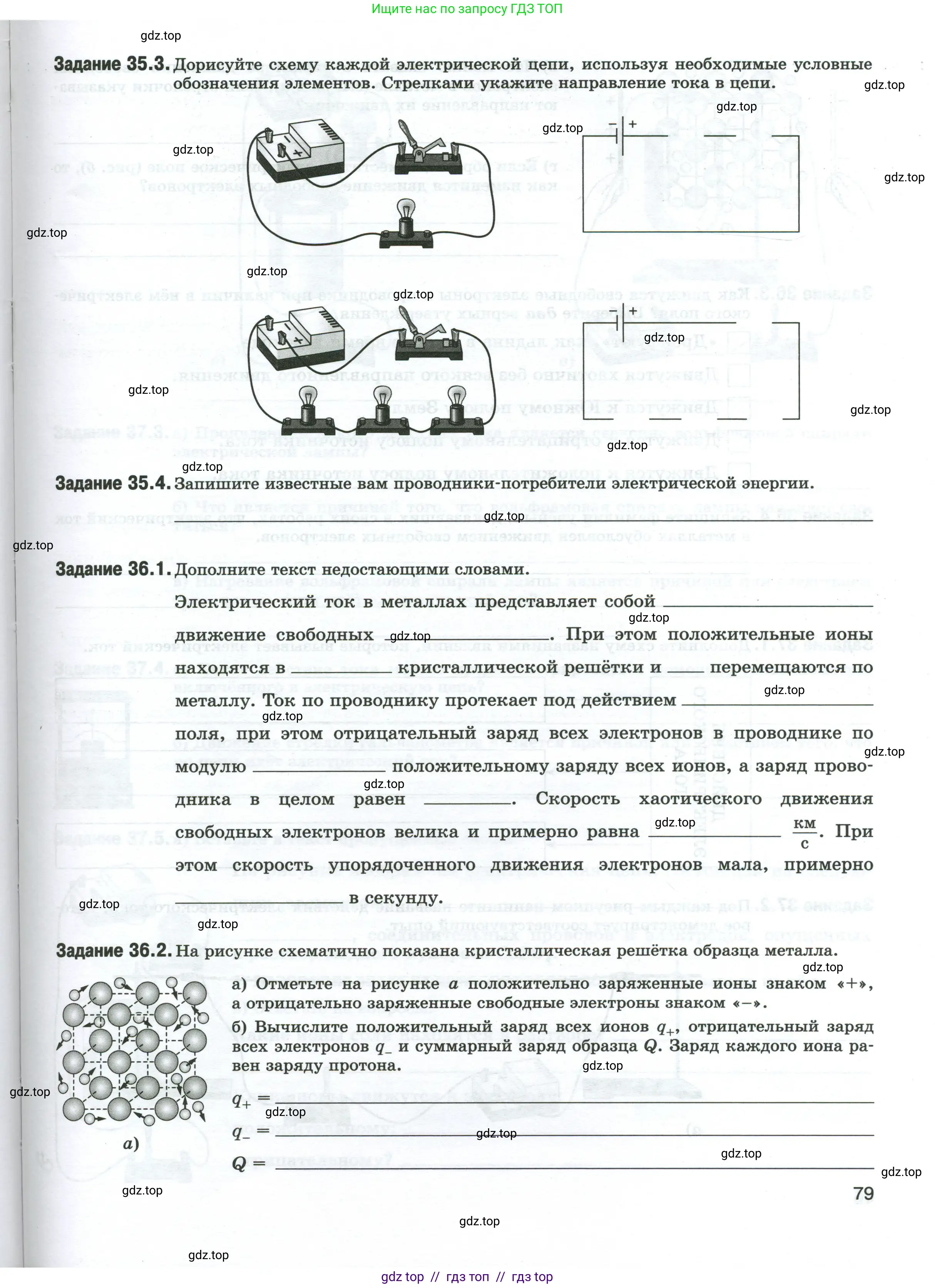 Физика, 8 класс рабочая тетрадь, автор: Ханнанова Татьяна Андреевна, издательство Просвещение, Москва, 2022, белого цвета, страница 79
