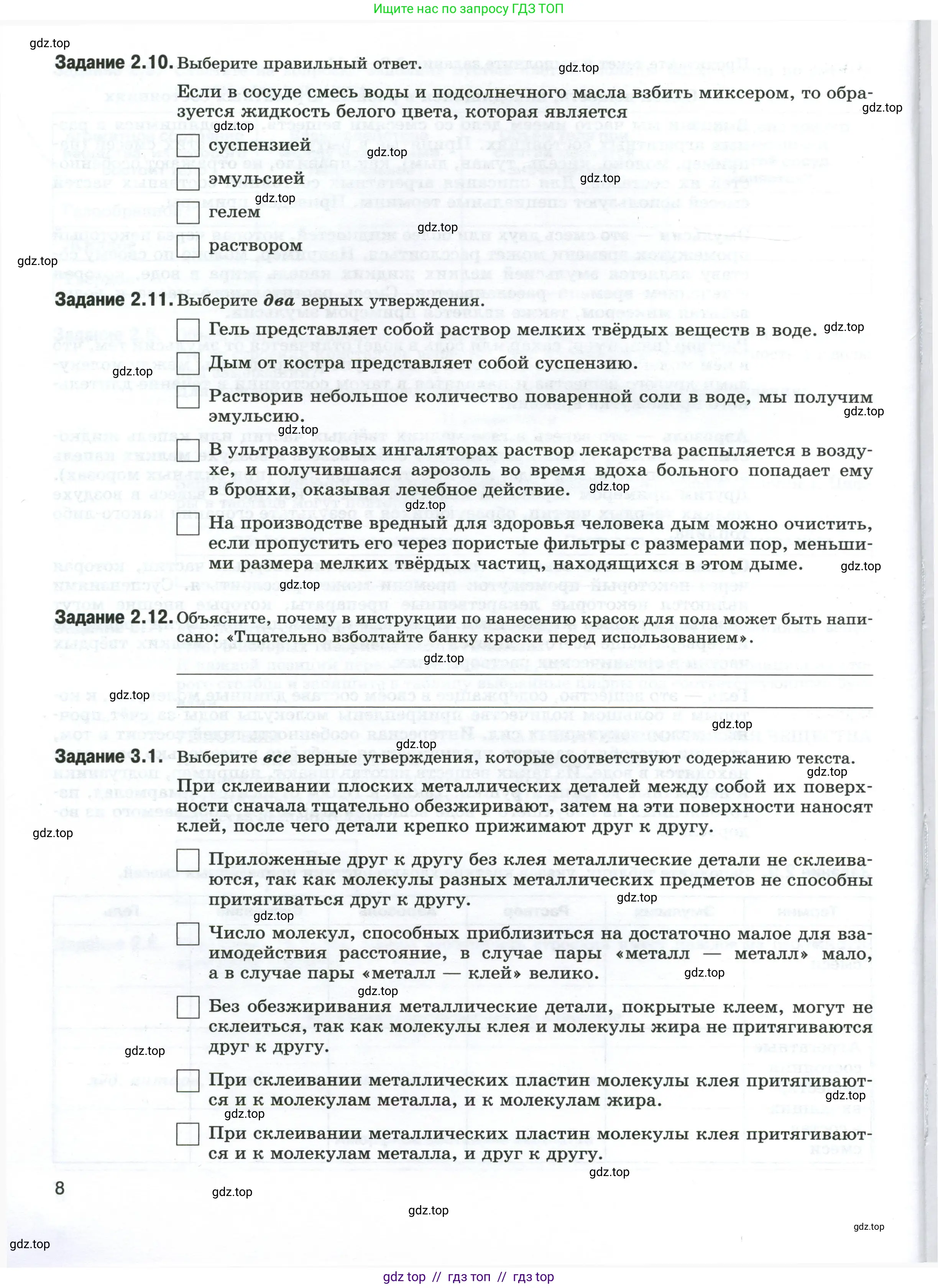 Физика, 8 класс рабочая тетрадь, автор: Ханнанова Татьяна Андреевна, издательство Просвещение, Москва, 2022, белого цвета, страница 8