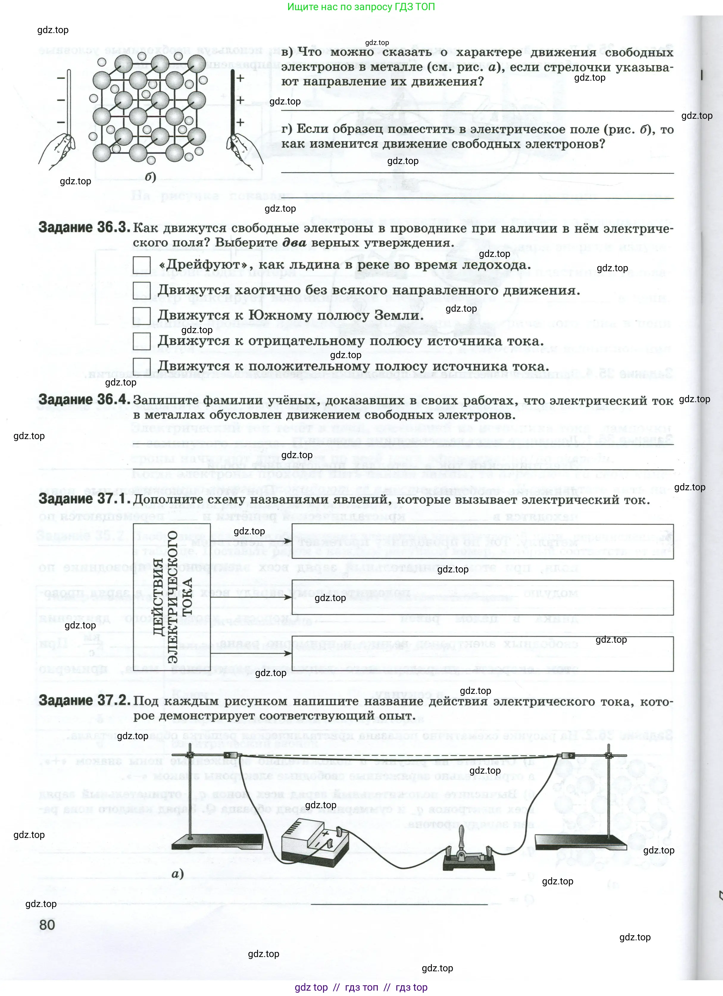 Физика, 8 класс рабочая тетрадь, автор: Ханнанова Татьяна Андреевна, издательство Просвещение, Москва, 2022, белого цвета, страница 80