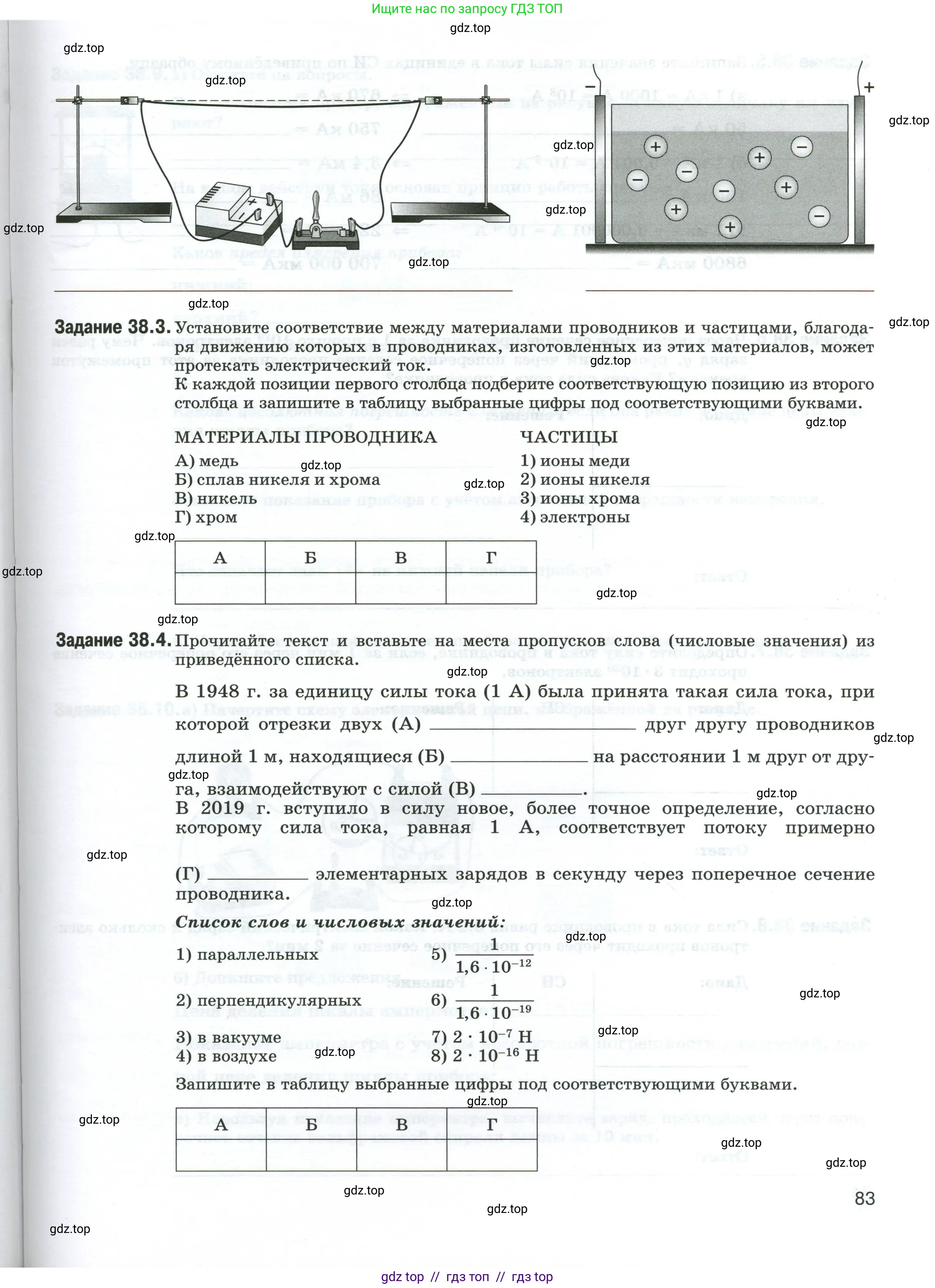Физика, 8 класс рабочая тетрадь, автор: Ханнанова Татьяна Андреевна, издательство Просвещение, Москва, 2022, белого цвета, страница 83