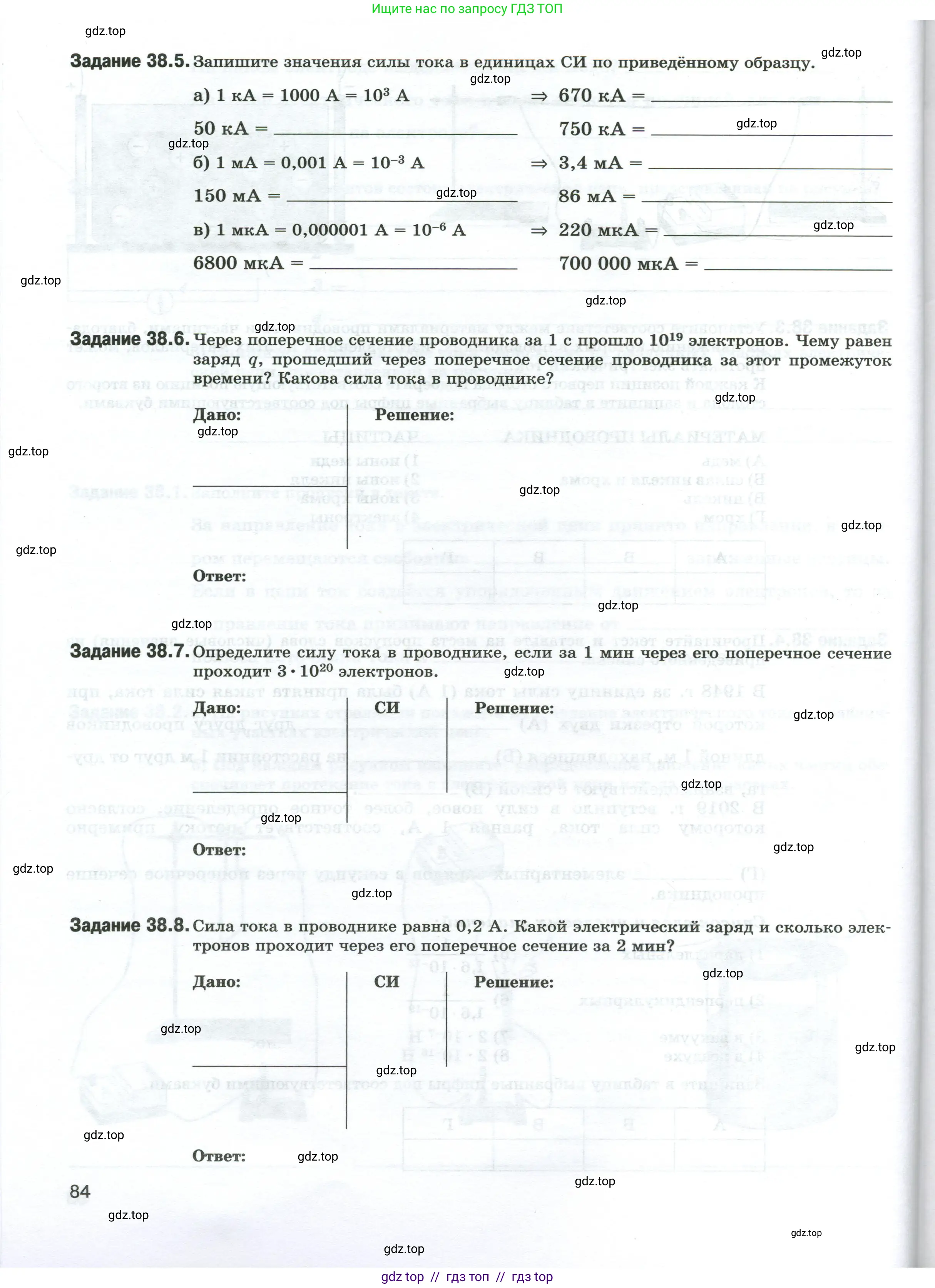 Физика, 8 класс рабочая тетрадь, автор: Ханнанова Татьяна Андреевна, издательство Просвещение, Москва, 2022, белого цвета, страница 84