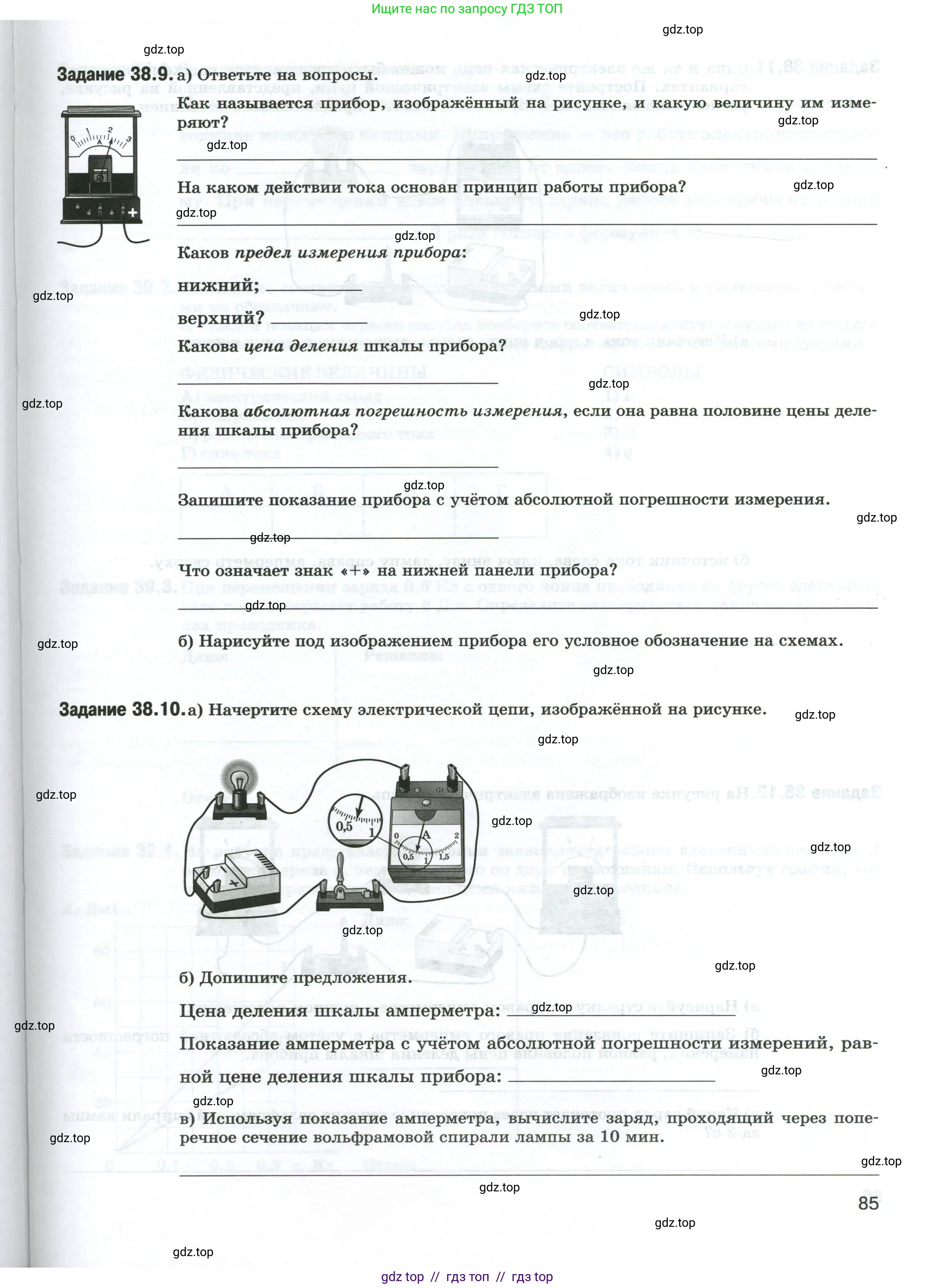 Физика, 8 класс рабочая тетрадь, автор: Ханнанова Татьяна Андреевна, издательство Просвещение, Москва, 2022, белого цвета, страница 85