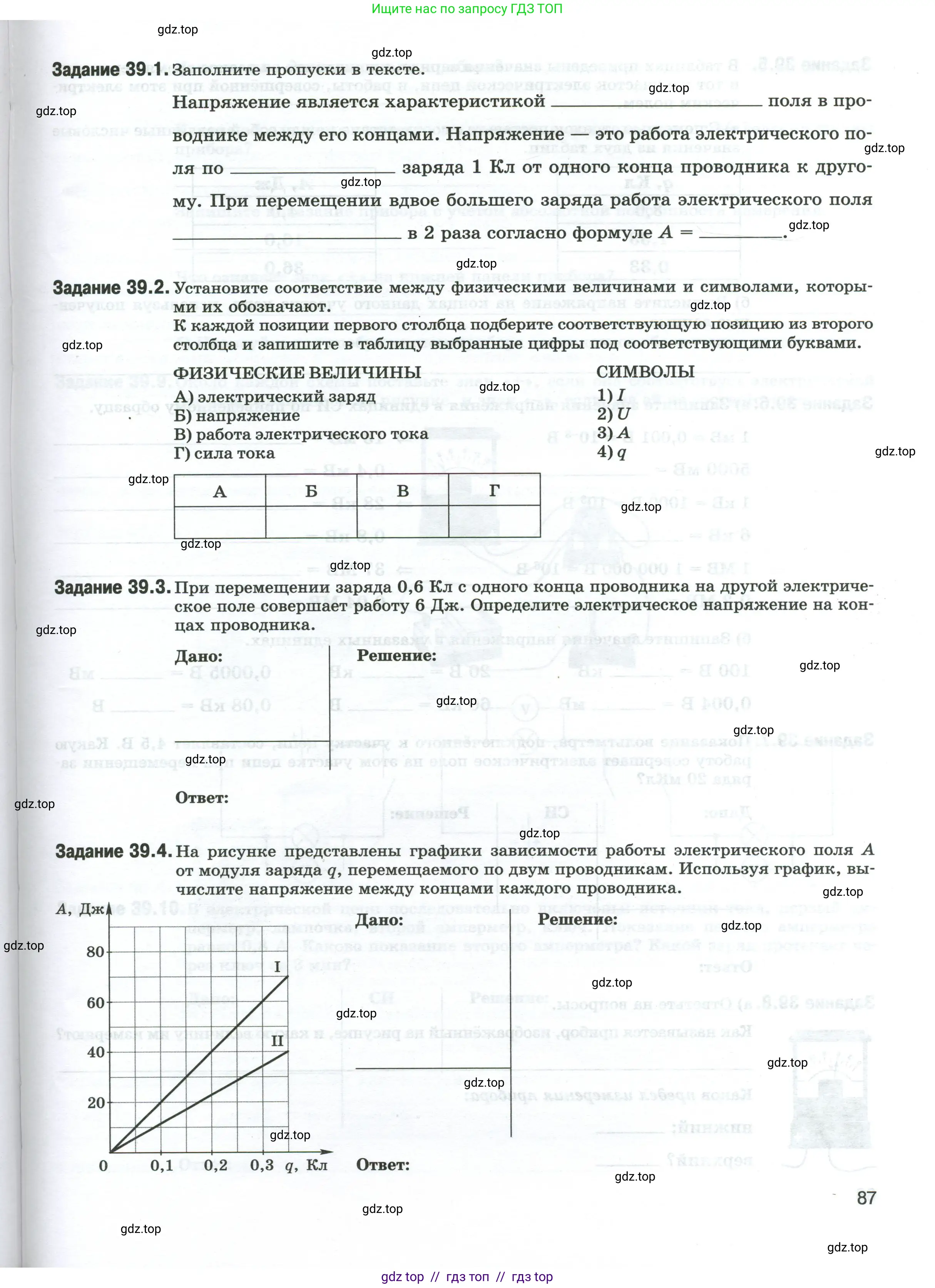 Физика, 8 класс рабочая тетрадь, автор: Ханнанова Татьяна Андреевна, издательство Просвещение, Москва, 2022, белого цвета, страница 87