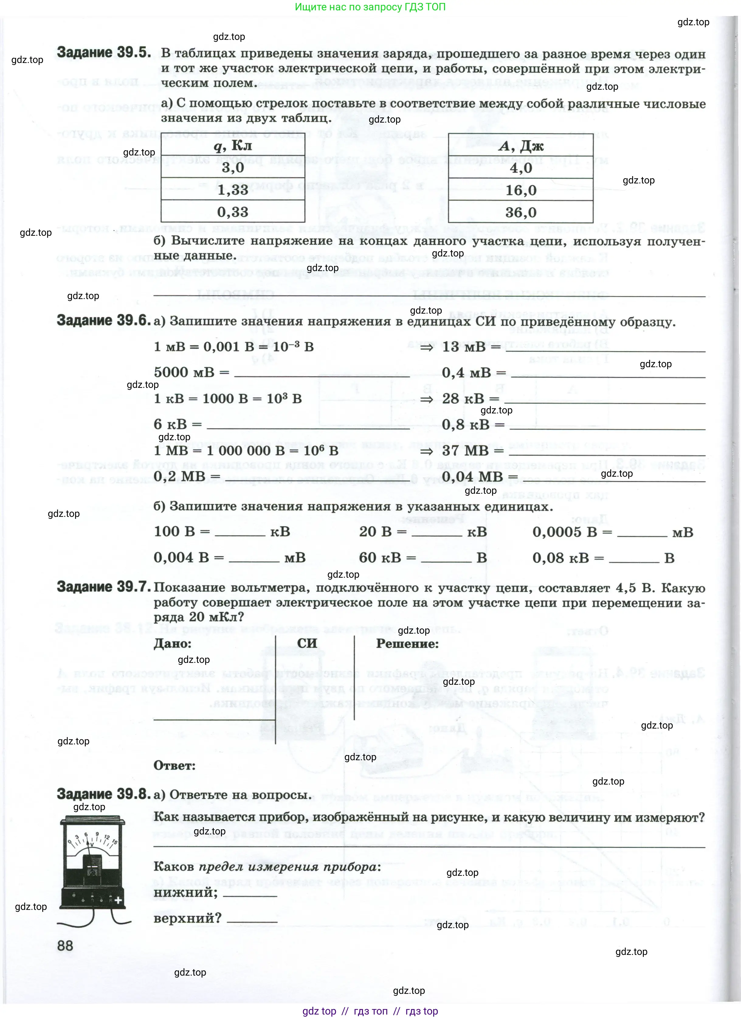 Физика, 8 класс рабочая тетрадь, автор: Ханнанова Татьяна Андреевна, издательство Просвещение, Москва, 2022, белого цвета, страница 88
