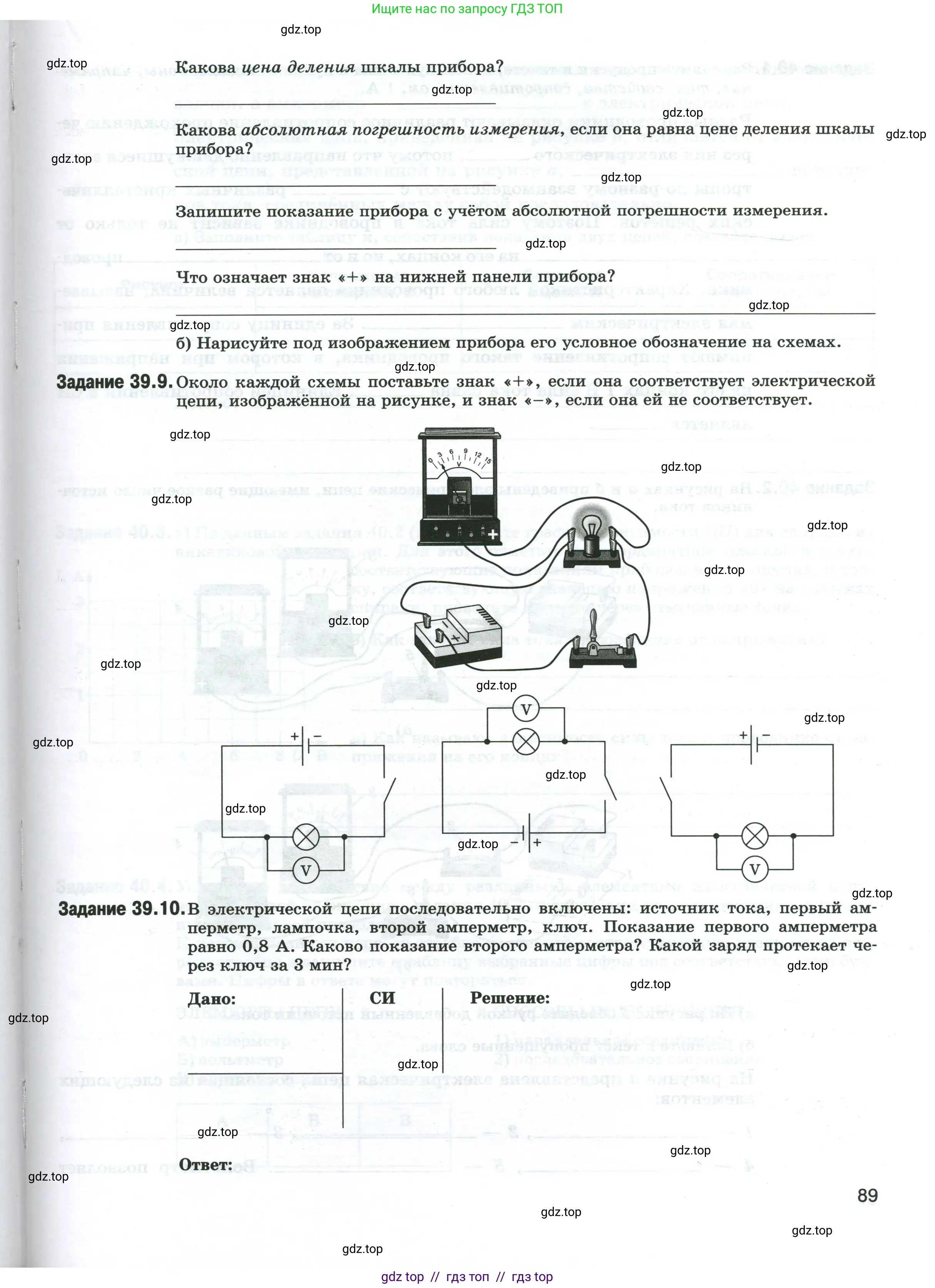 Физика, 8 класс рабочая тетрадь, автор: Ханнанова Татьяна Андреевна, издательство Просвещение, Москва, 2022, белого цвета, страница 89