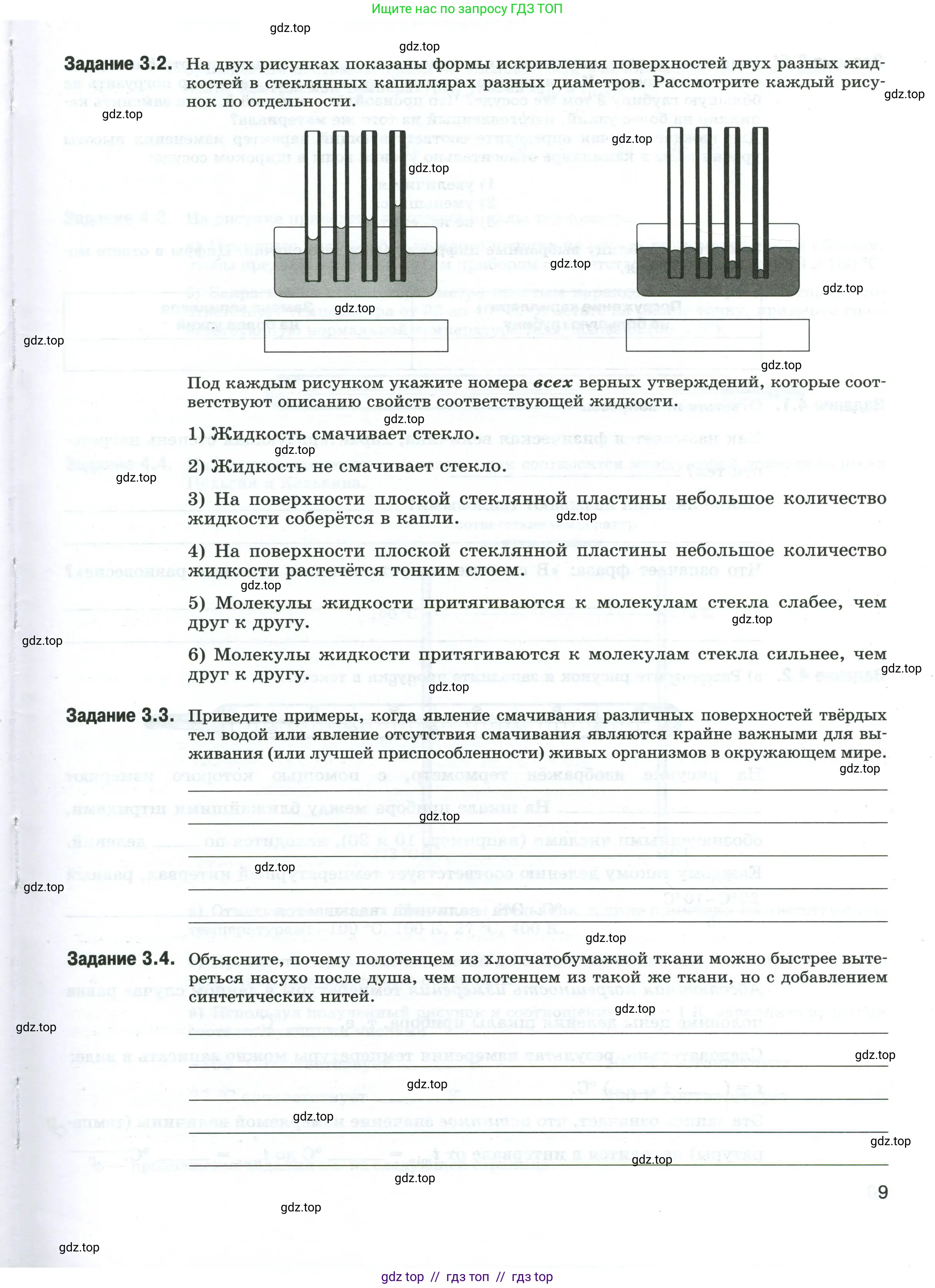 Физика, 8 класс рабочая тетрадь, автор: Ханнанова Татьяна Андреевна, издательство Просвещение, Москва, 2022, белого цвета, страница 9