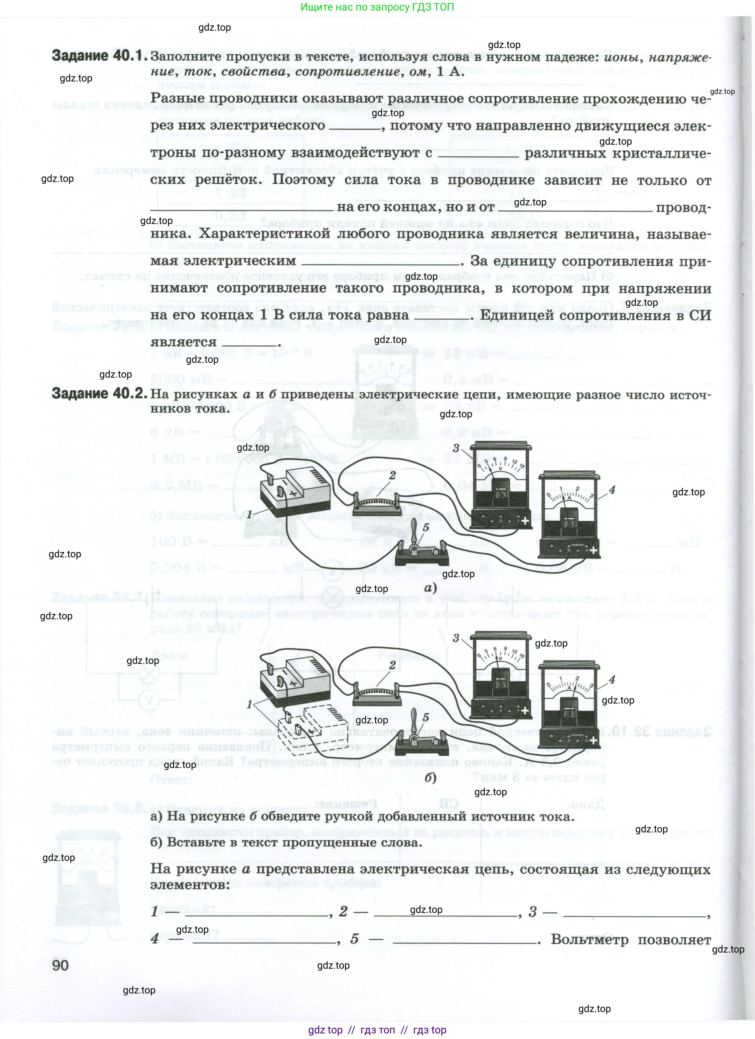 Физика, 8 класс рабочая тетрадь, автор: Ханнанова Татьяна Андреевна, издательство Просвещение, Москва, 2022, белого цвета, страница 90