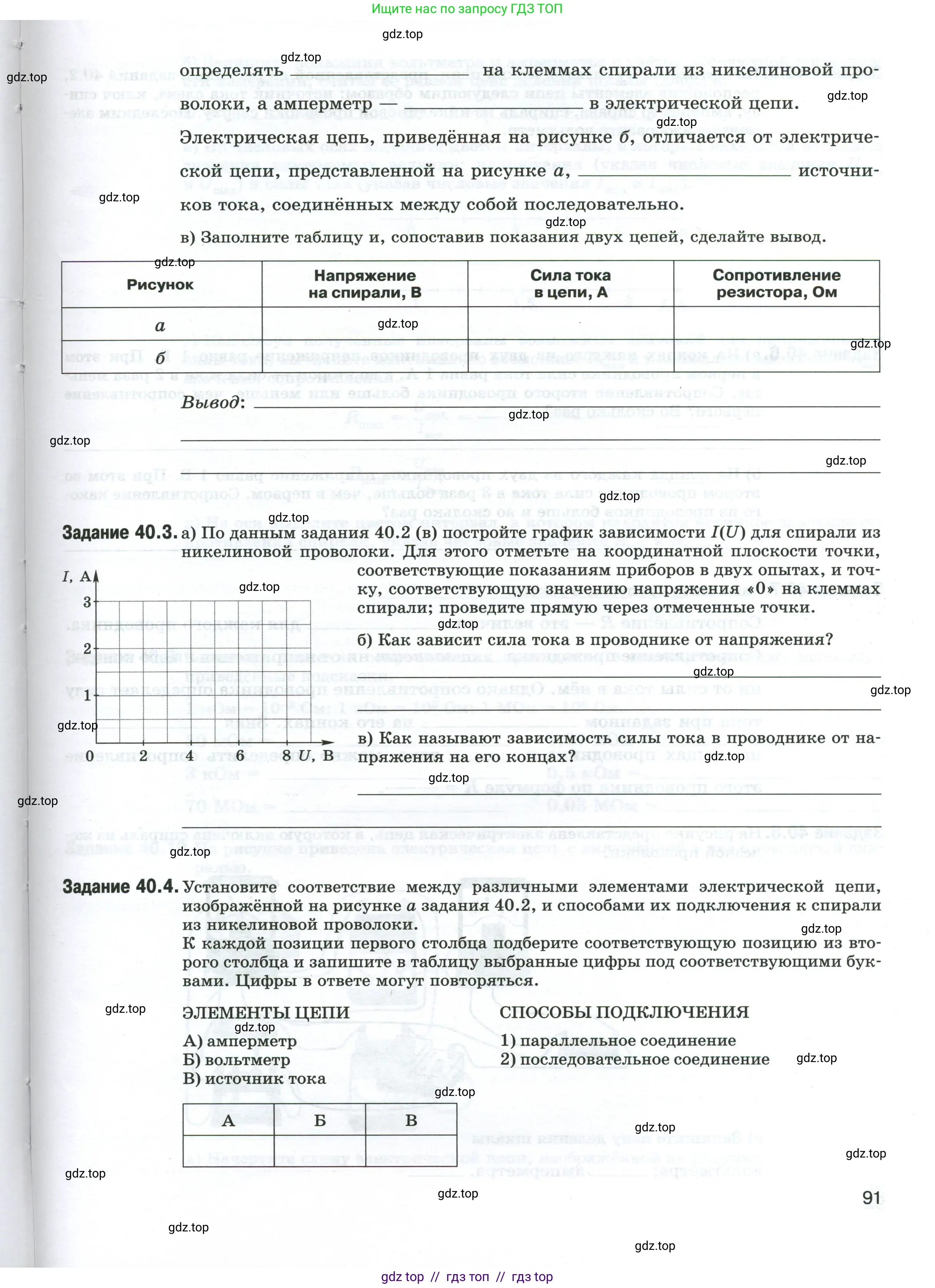Физика, 8 класс рабочая тетрадь, автор: Ханнанова Татьяна Андреевна, издательство Просвещение, Москва, 2022, белого цвета, страница 91