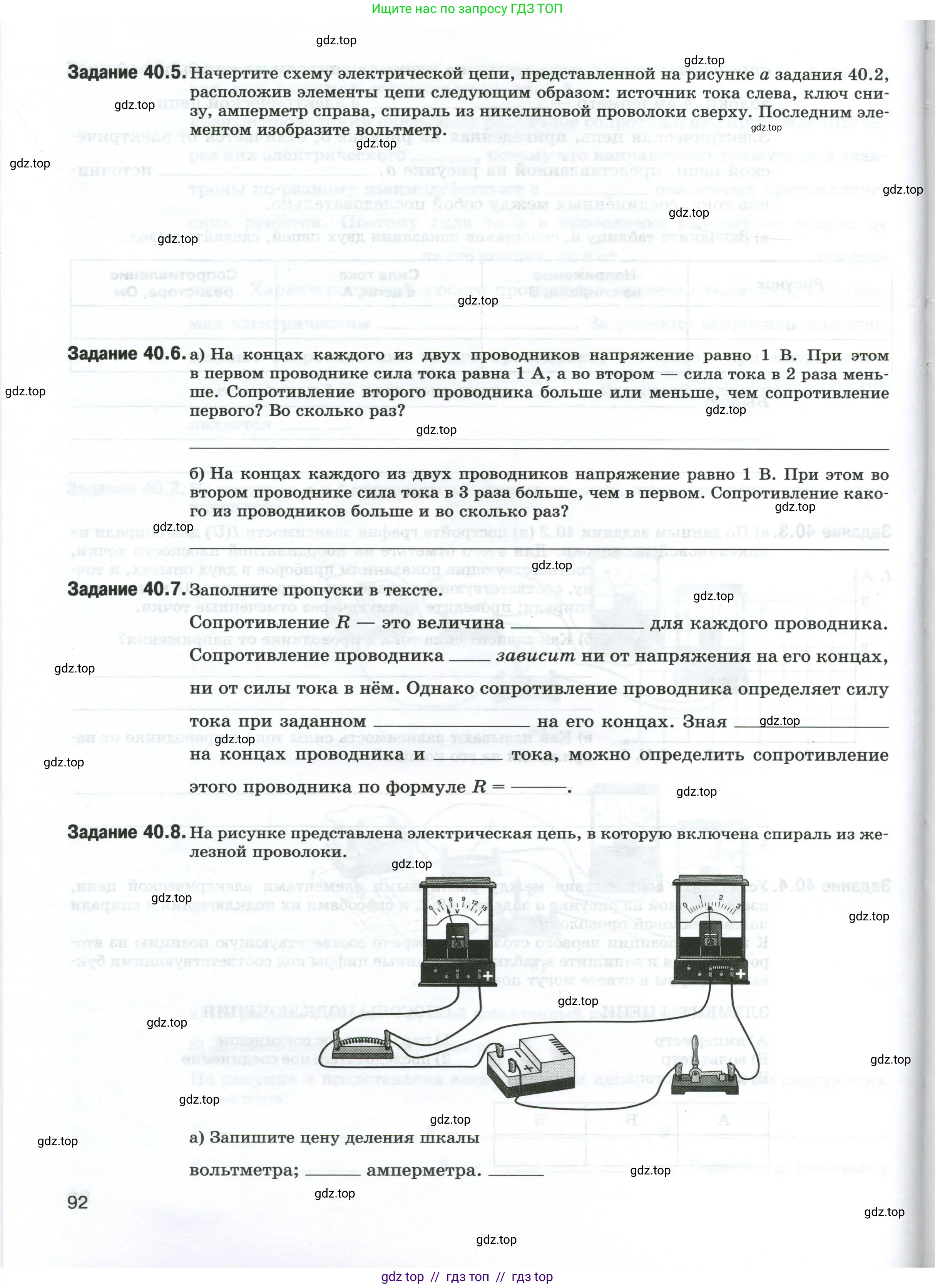 Физика, 8 класс рабочая тетрадь, автор: Ханнанова Татьяна Андреевна, издательство Просвещение, Москва, 2022, белого цвета, страница 92