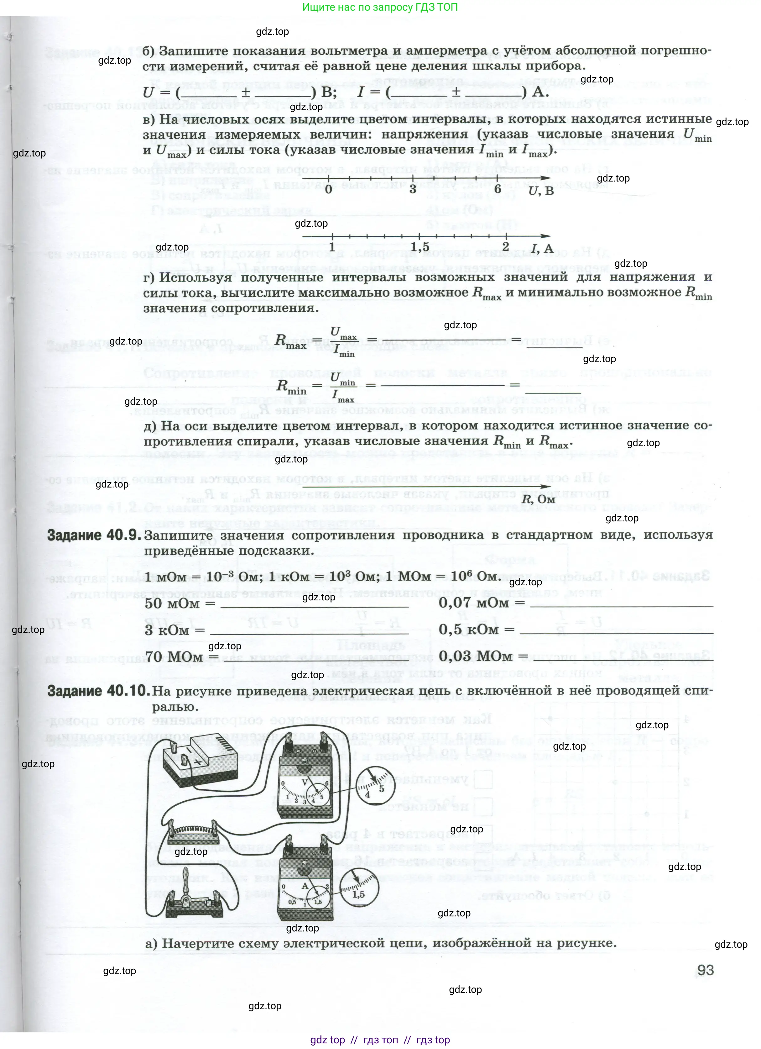 Физика, 8 класс рабочая тетрадь, автор: Ханнанова Татьяна Андреевна, издательство Просвещение, Москва, 2022, белого цвета, страница 93