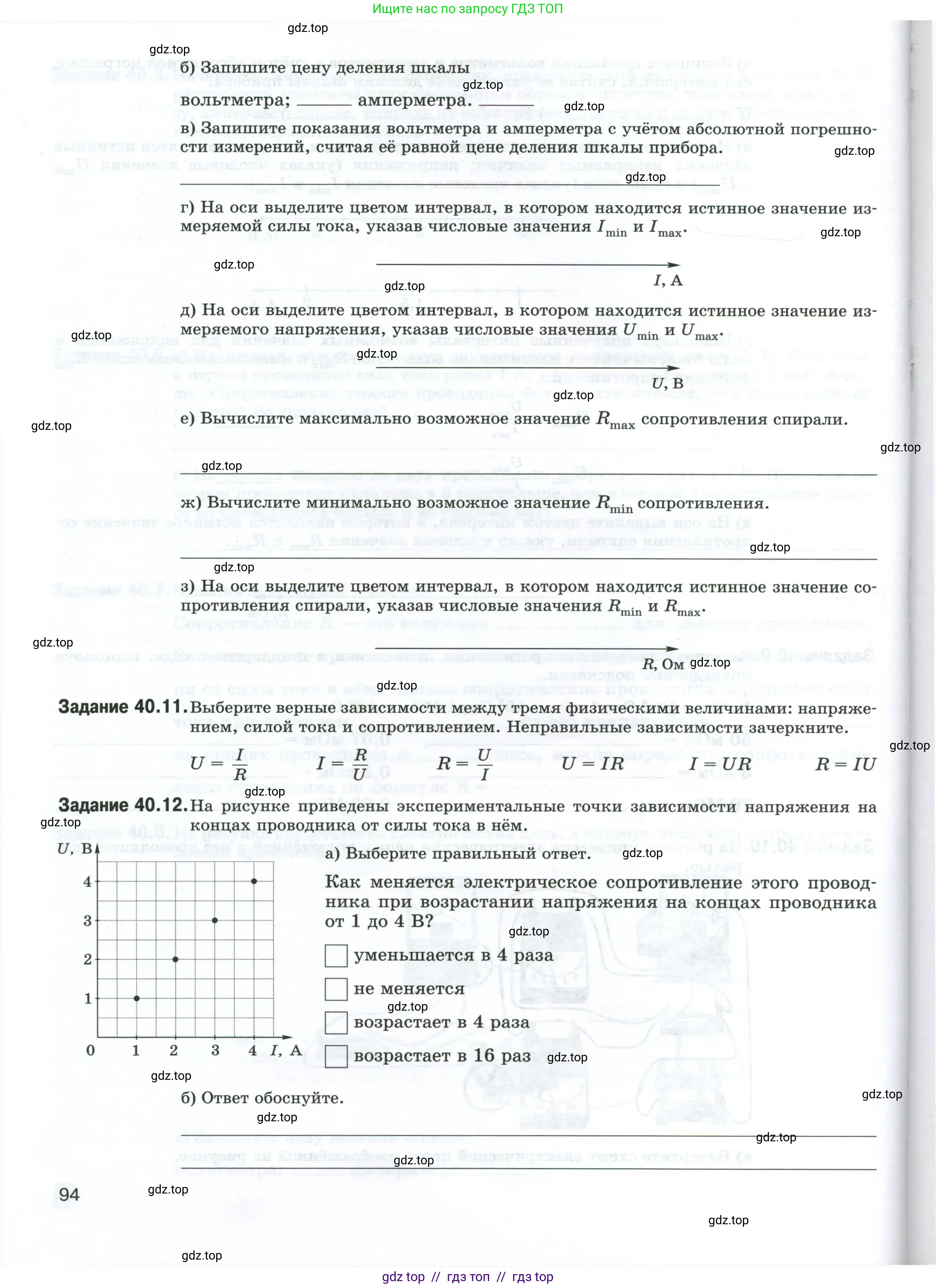 Физика, 8 класс рабочая тетрадь, автор: Ханнанова Татьяна Андреевна, издательство Просвещение, Москва, 2022, белого цвета, страница 94