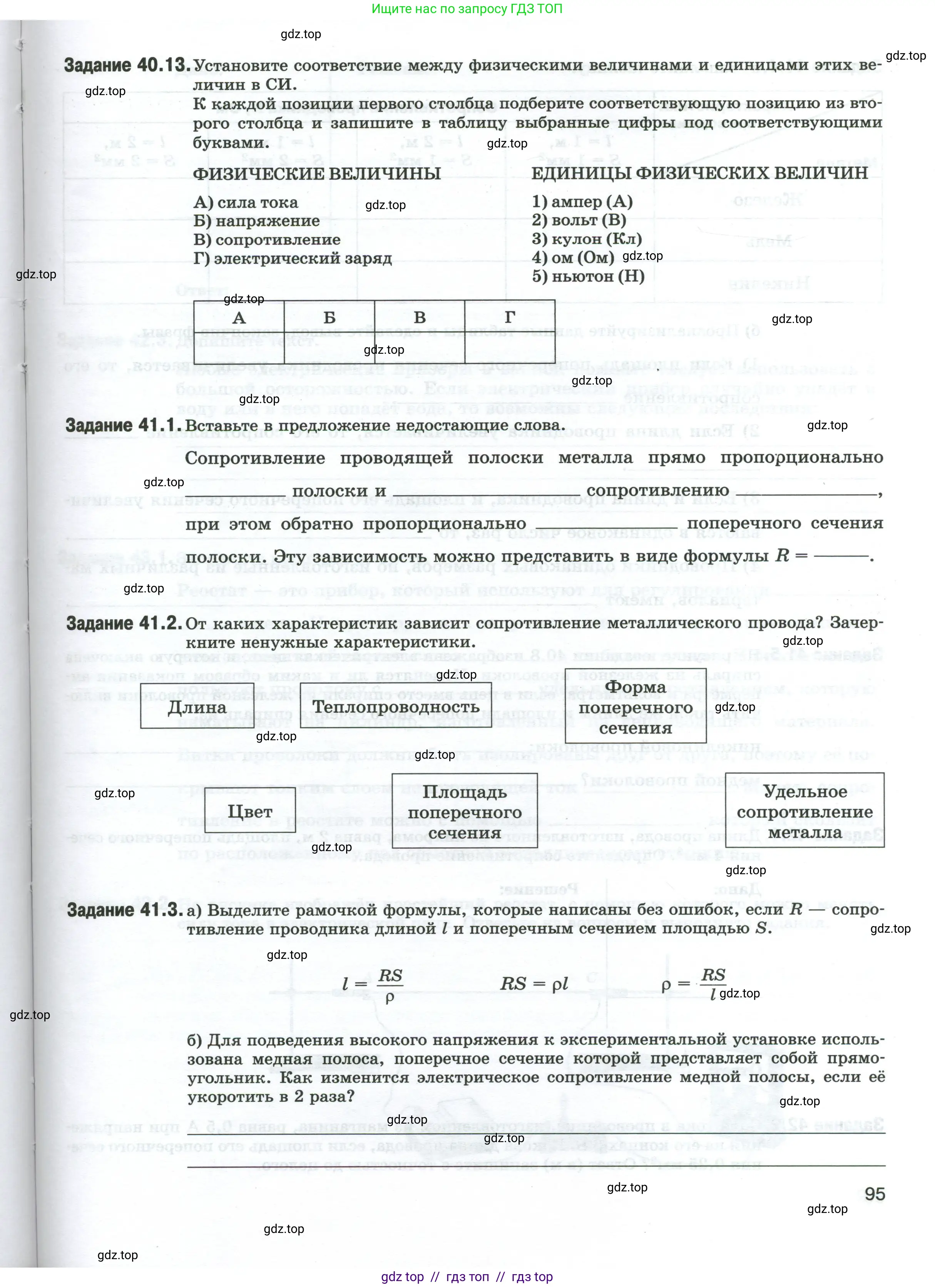 Физика, 8 класс рабочая тетрадь, автор: Ханнанова Татьяна Андреевна, издательство Просвещение, Москва, 2022, белого цвета, страница 95