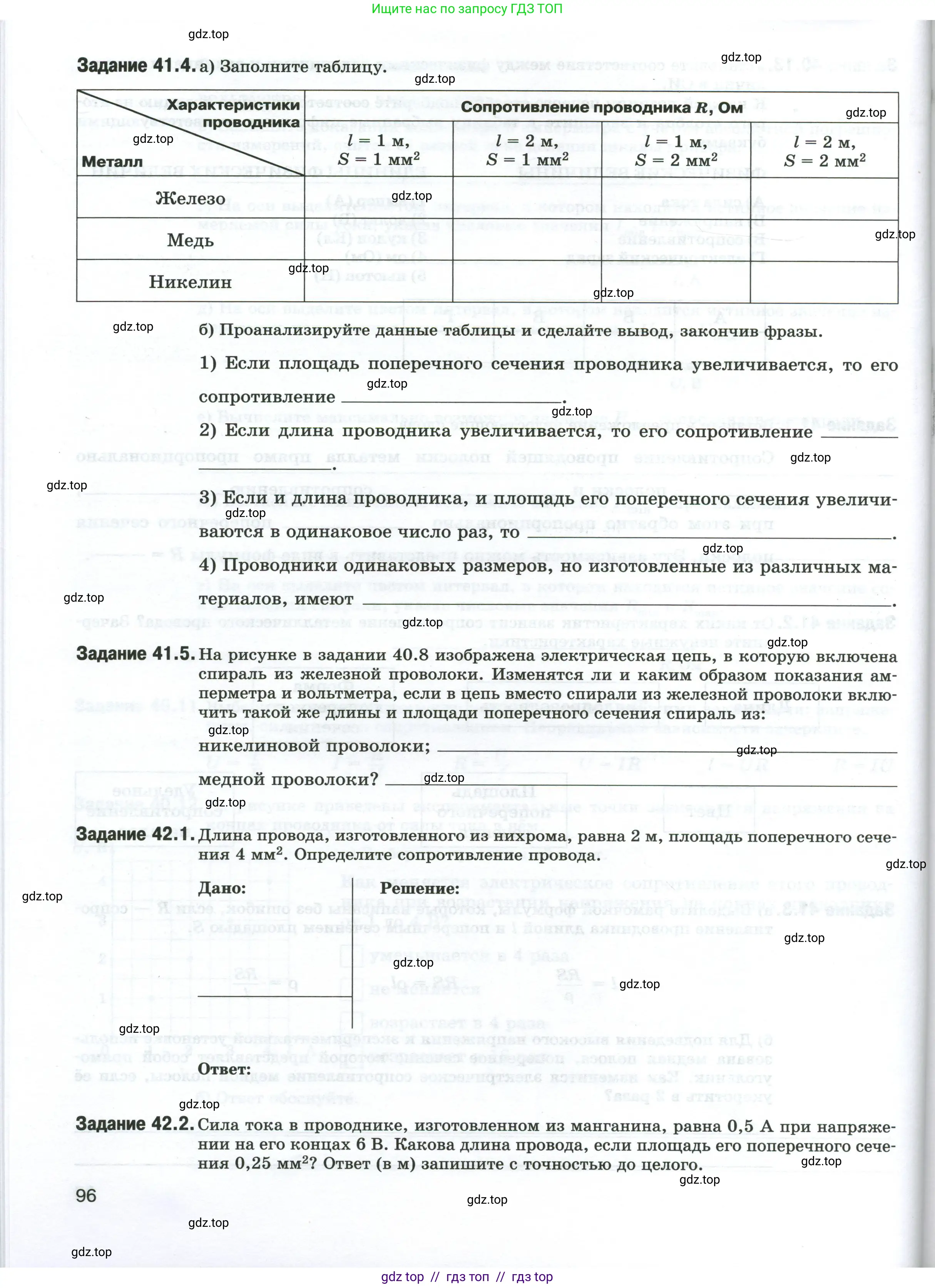 Физика, 8 класс рабочая тетрадь, автор: Ханнанова Татьяна Андреевна, издательство Просвещение, Москва, 2022, белого цвета, страница 96