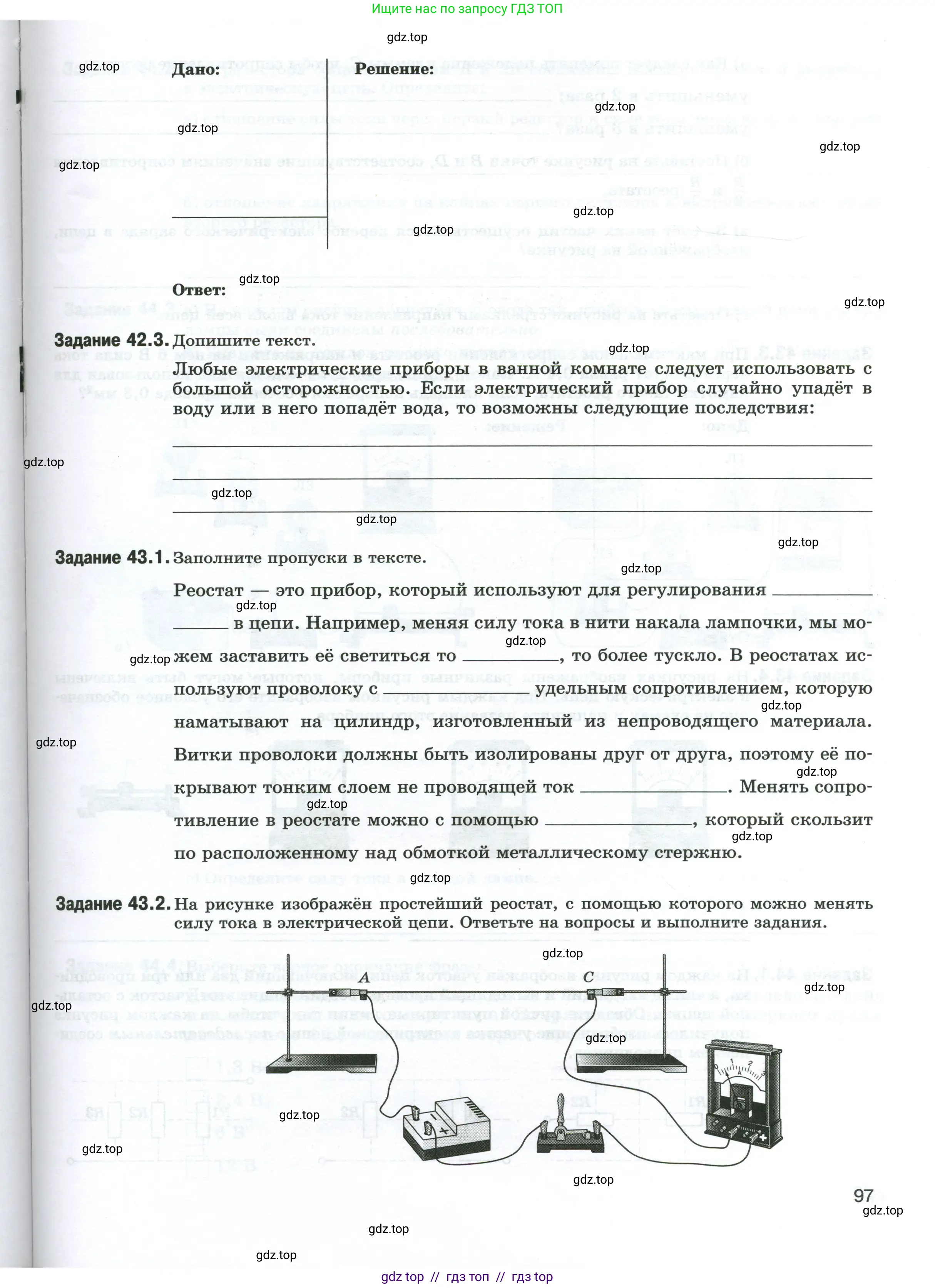 Физика, 8 класс рабочая тетрадь, автор: Ханнанова Татьяна Андреевна, издательство Просвещение, Москва, 2022, белого цвета, страница 97