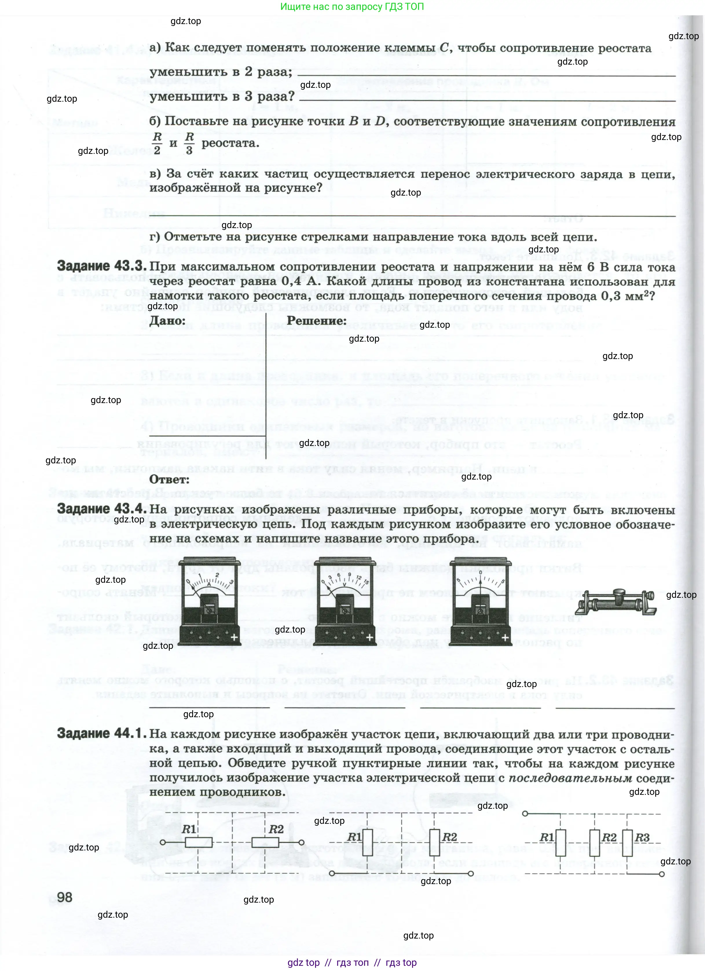 Физика, 8 класс рабочая тетрадь, автор: Ханнанова Татьяна Андреевна, издательство Просвещение, Москва, 2022, белого цвета, страница 98