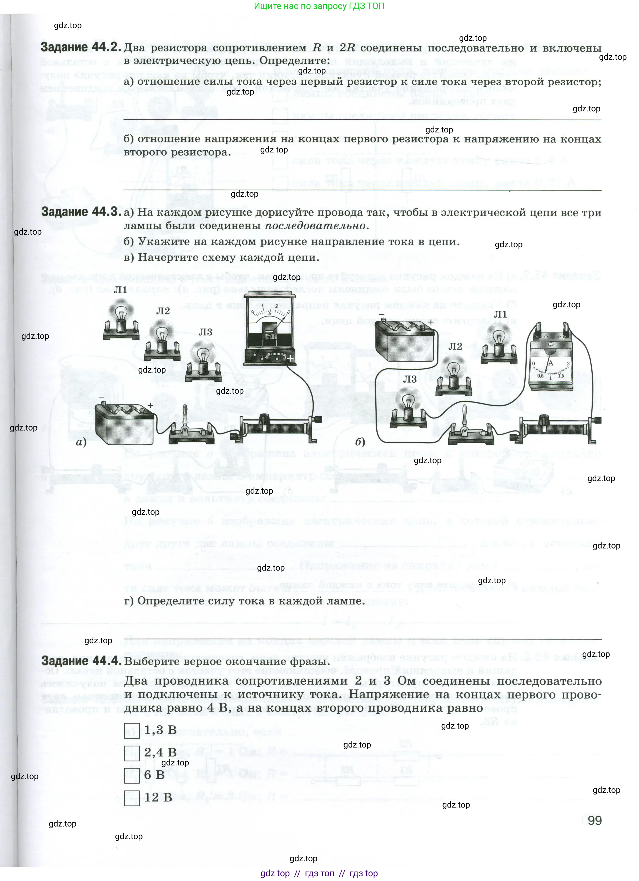 Физика, 8 класс рабочая тетрадь, автор: Ханнанова Татьяна Андреевна, издательство Просвещение, Москва, 2022, белого цвета, страница 99