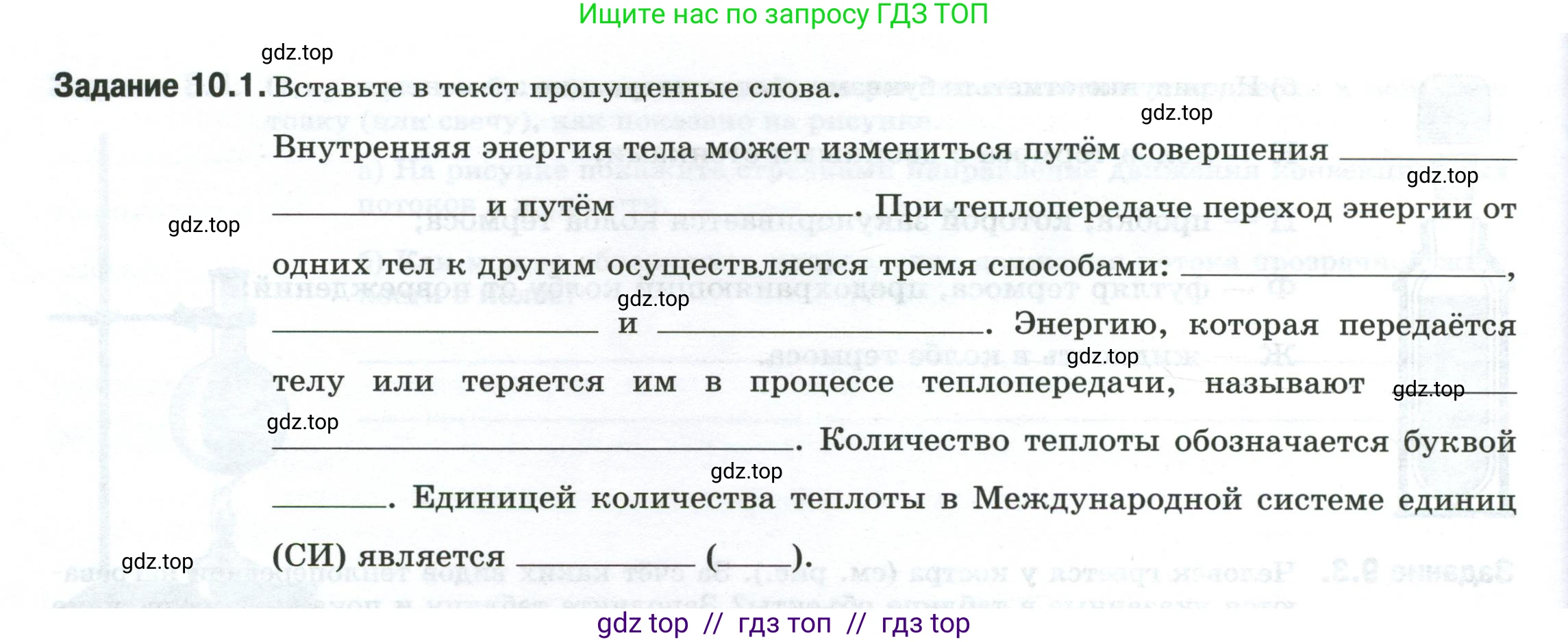 Физика, 8 класс рабочая тетрадь, автор: Ханнанова Татьяна Андреевна, издательство Просвещение, Москва, 2022, белого цвета, страница 22, номер 10.1, Условие