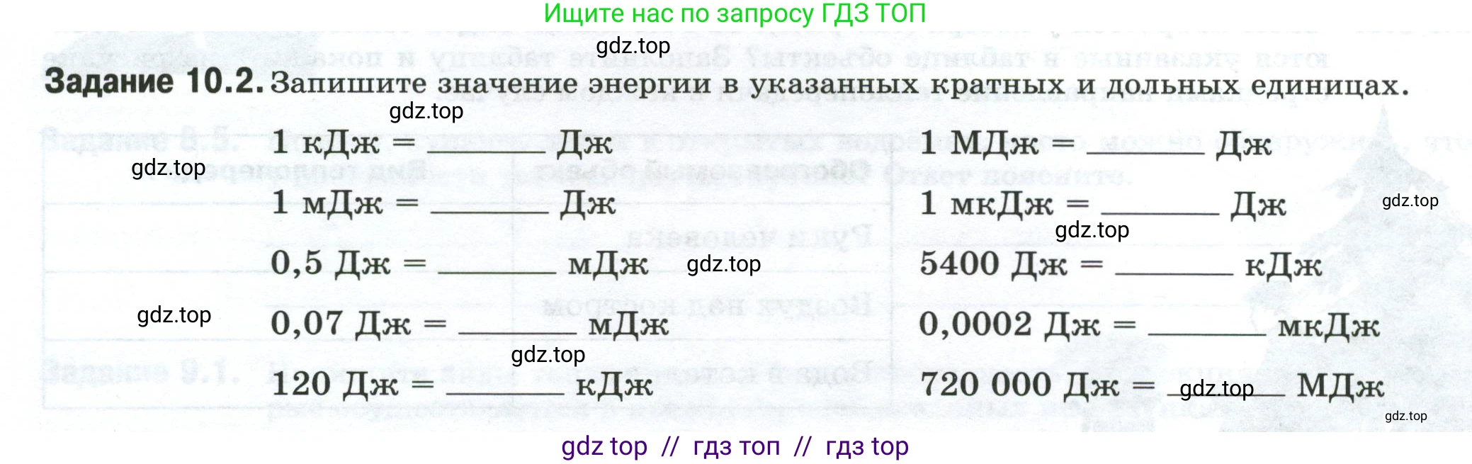 Физика, 8 класс рабочая тетрадь, автор: Ханнанова Татьяна Андреевна, издательство Просвещение, Москва, 2022, белого цвета, страница 22, номер 10.2, Условие