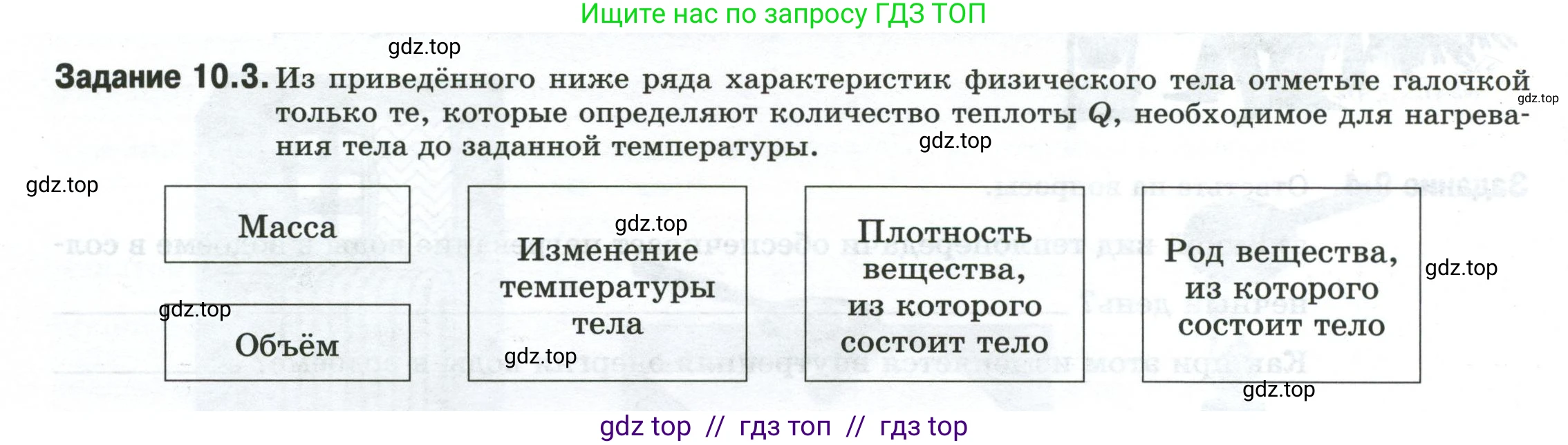 Физика, 8 класс рабочая тетрадь, автор: Ханнанова Татьяна Андреевна, издательство Просвещение, Москва, 2022, белого цвета, страница 22, номер 10.3, Условие