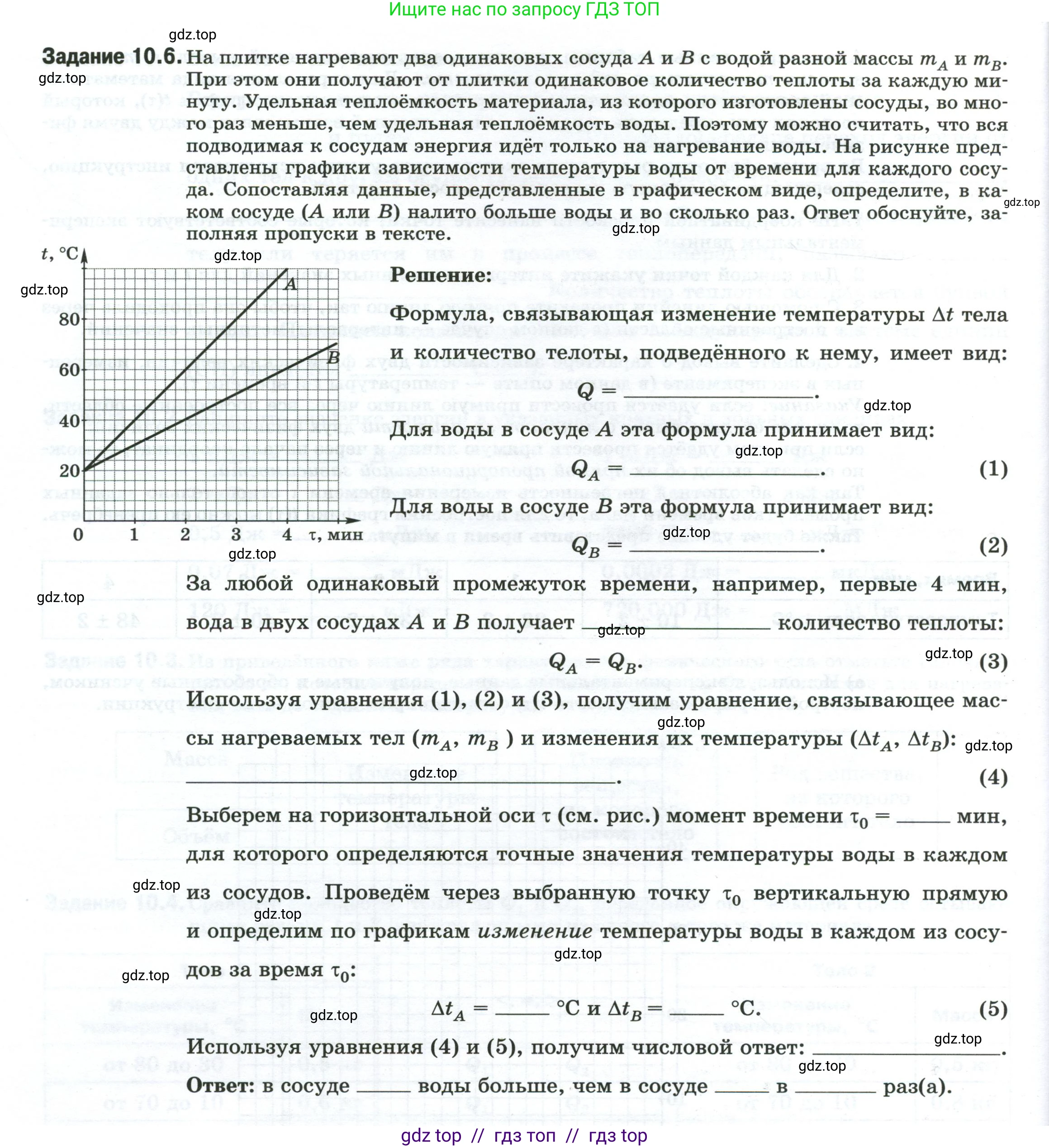 Физика, 8 класс рабочая тетрадь, автор: Ханнанова Татьяна Андреевна, издательство Просвещение, Москва, 2022, белого цвета, страница 24, номер 10.6, Условие