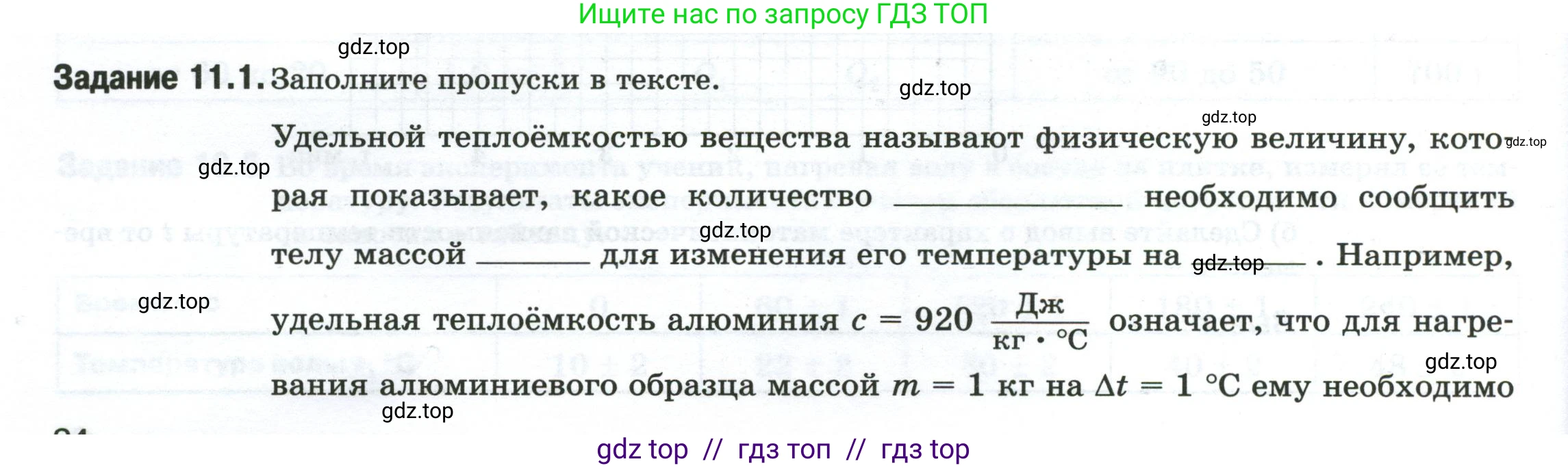 Физика, 8 класс рабочая тетрадь, автор: Ханнанова Татьяна Андреевна, издательство Просвещение, Москва, 2022, белого цвета, страница 24, номер 11.1, Условие
