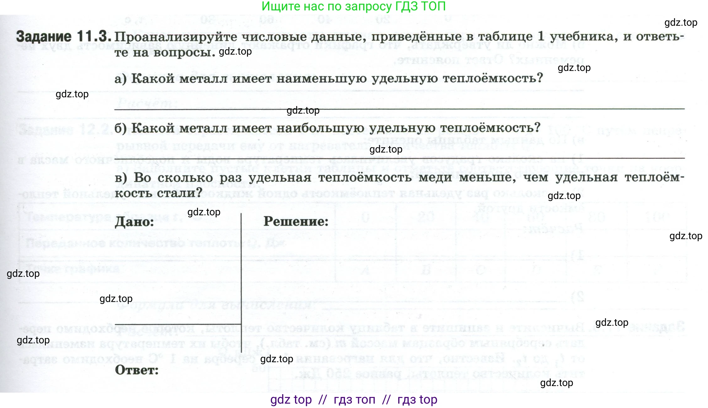 Физика, 8 класс рабочая тетрадь, автор: Ханнанова Татьяна Андреевна, издательство Просвещение, Москва, 2022, белого цвета, страница 25, номер 11.3, Условие