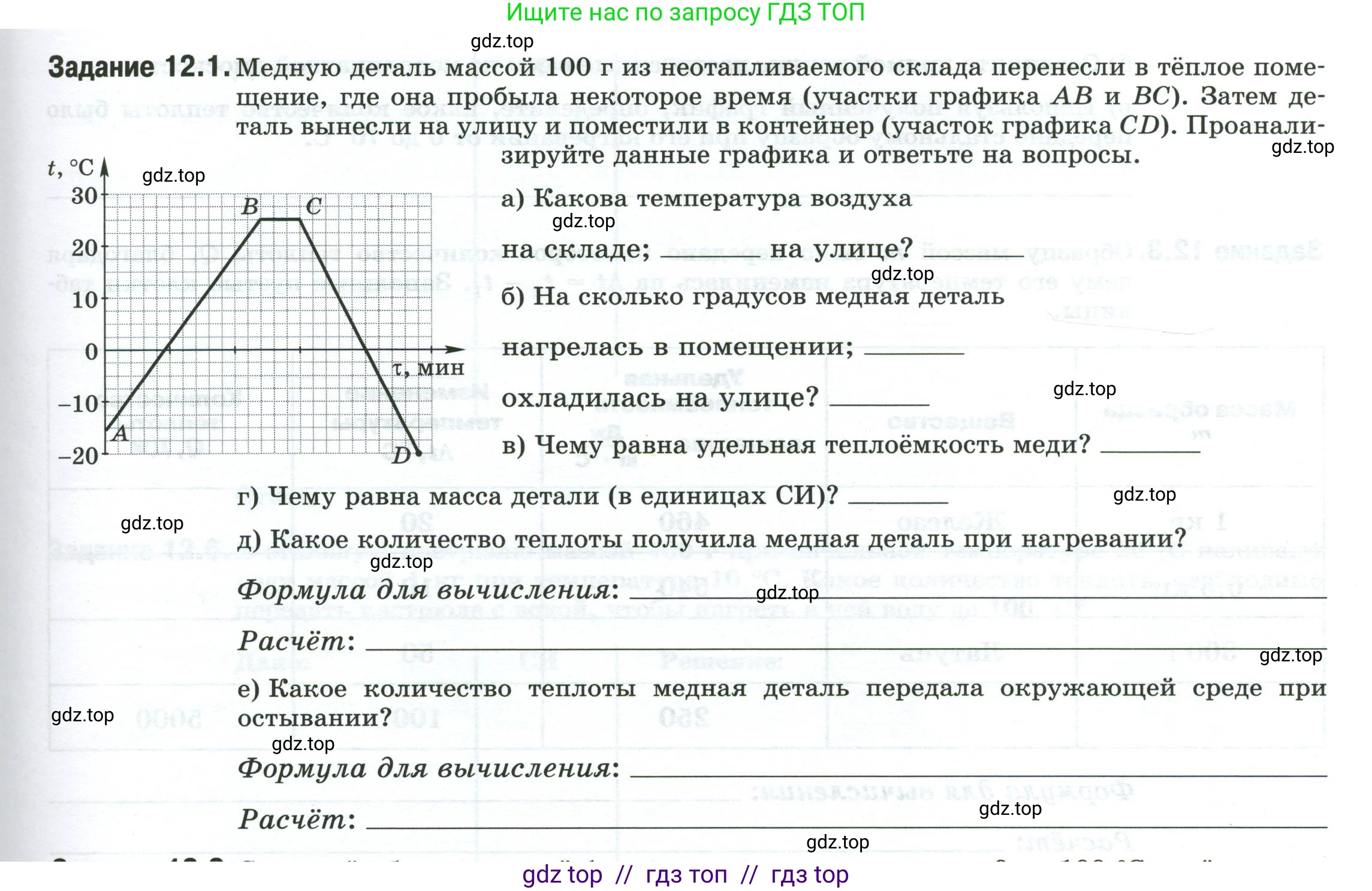 Физика, 8 класс рабочая тетрадь, автор: Ханнанова Татьяна Андреевна, издательство Просвещение, Москва, 2022, белого цвета, страница 27, номер 12.1, Условие